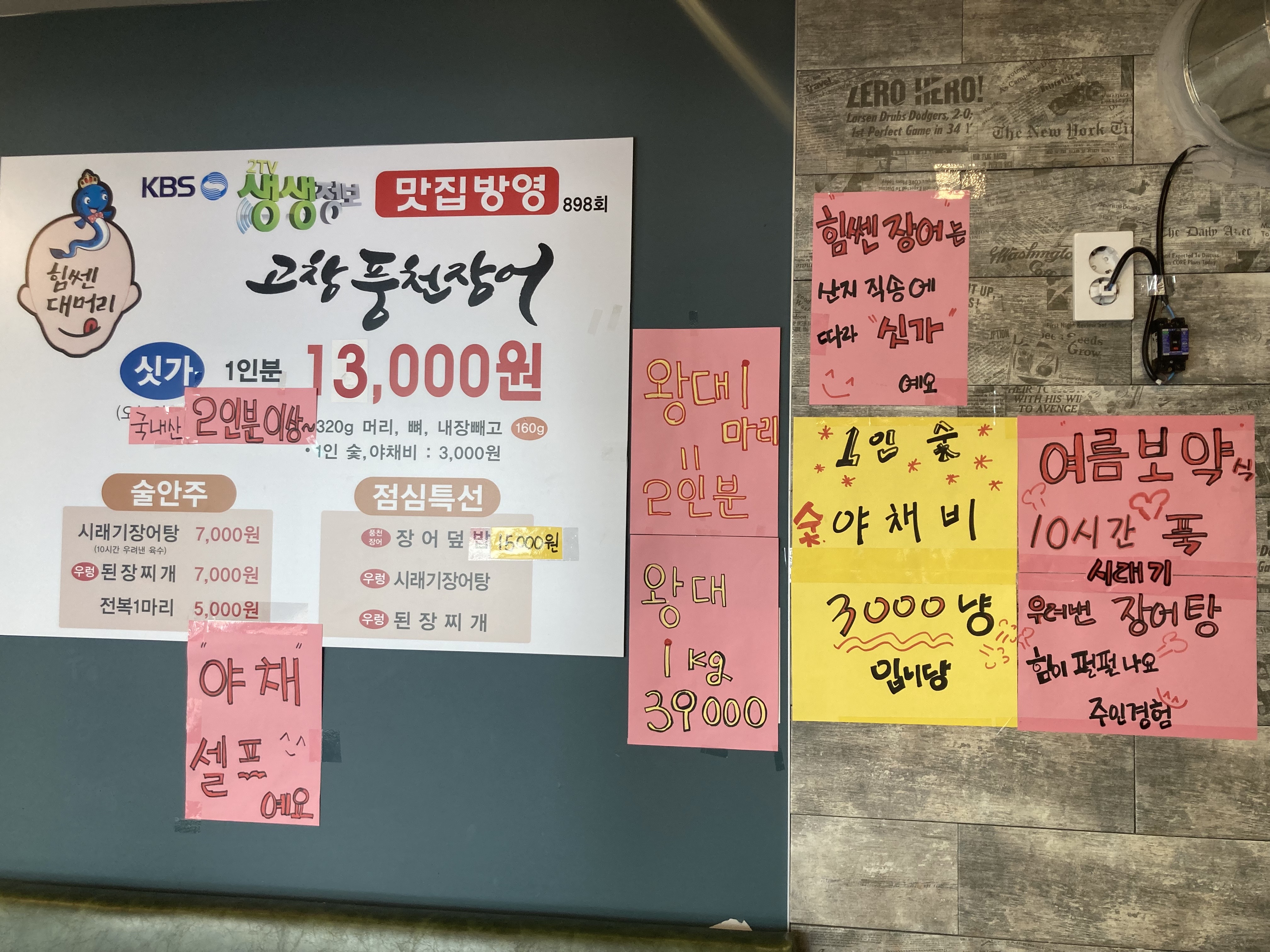 고창풍천장어 이수역점