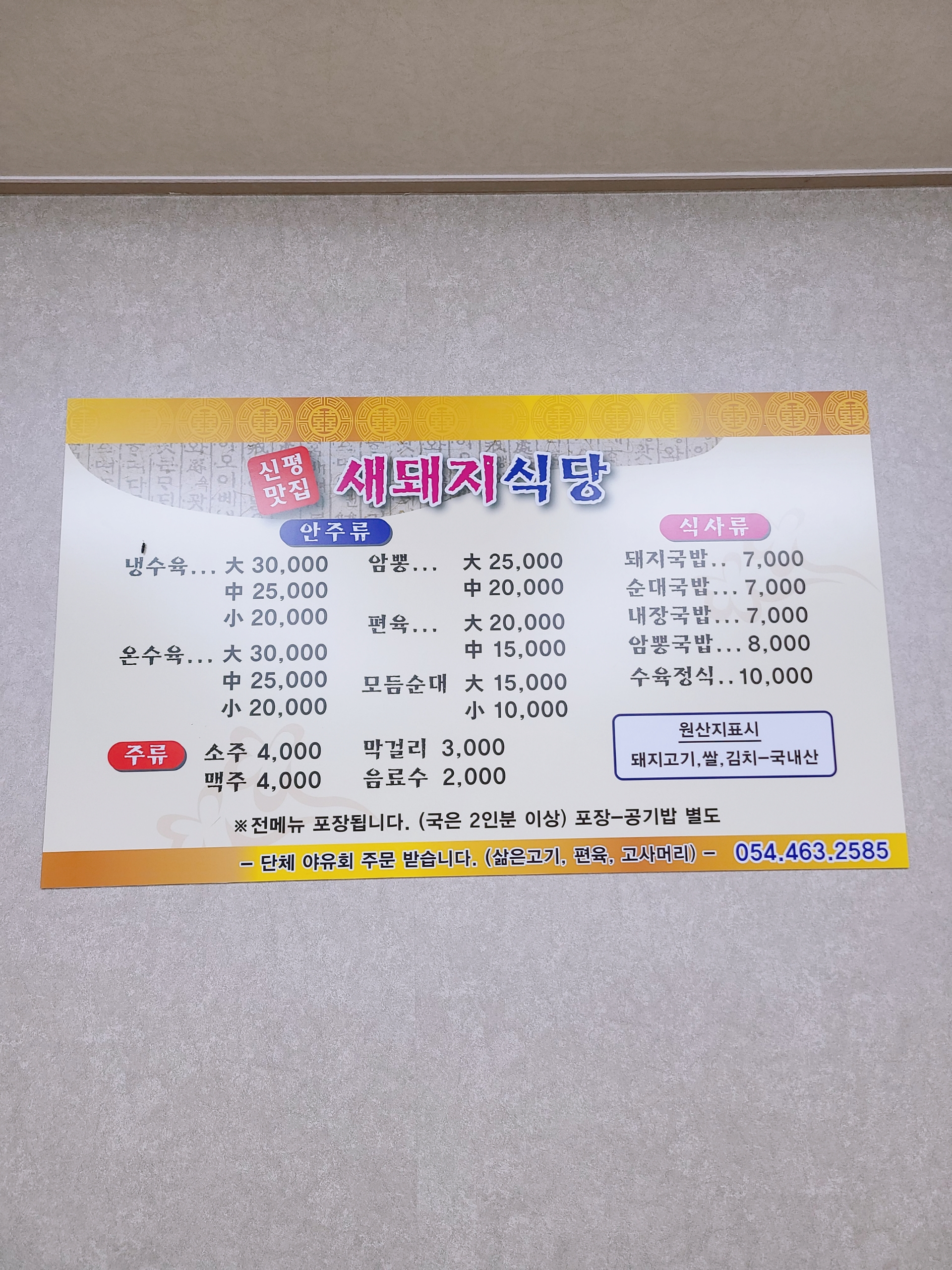 새돼지식당