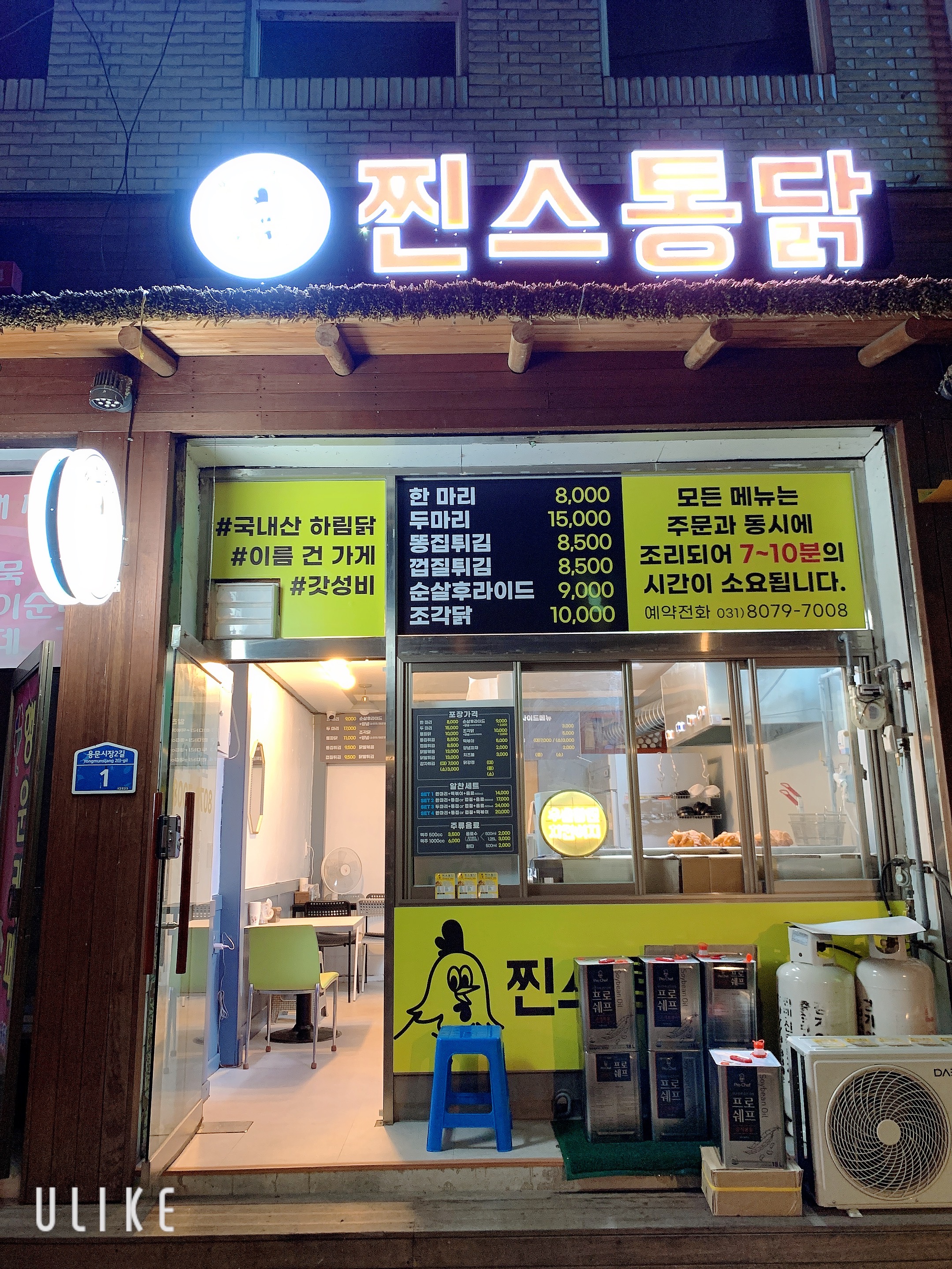 찐스통닭