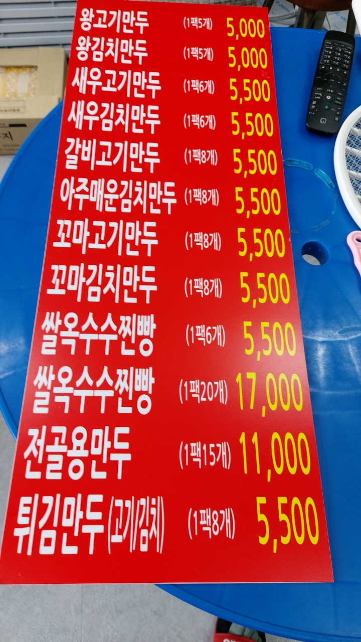 장호덕손만두 송산새솔점
