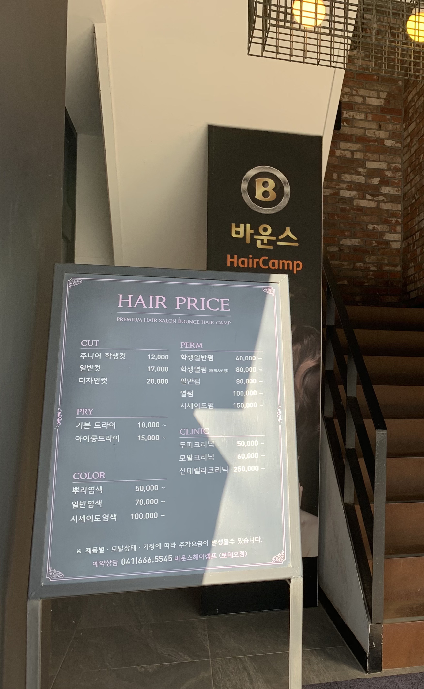 바운스헤어캠프 로데오본점