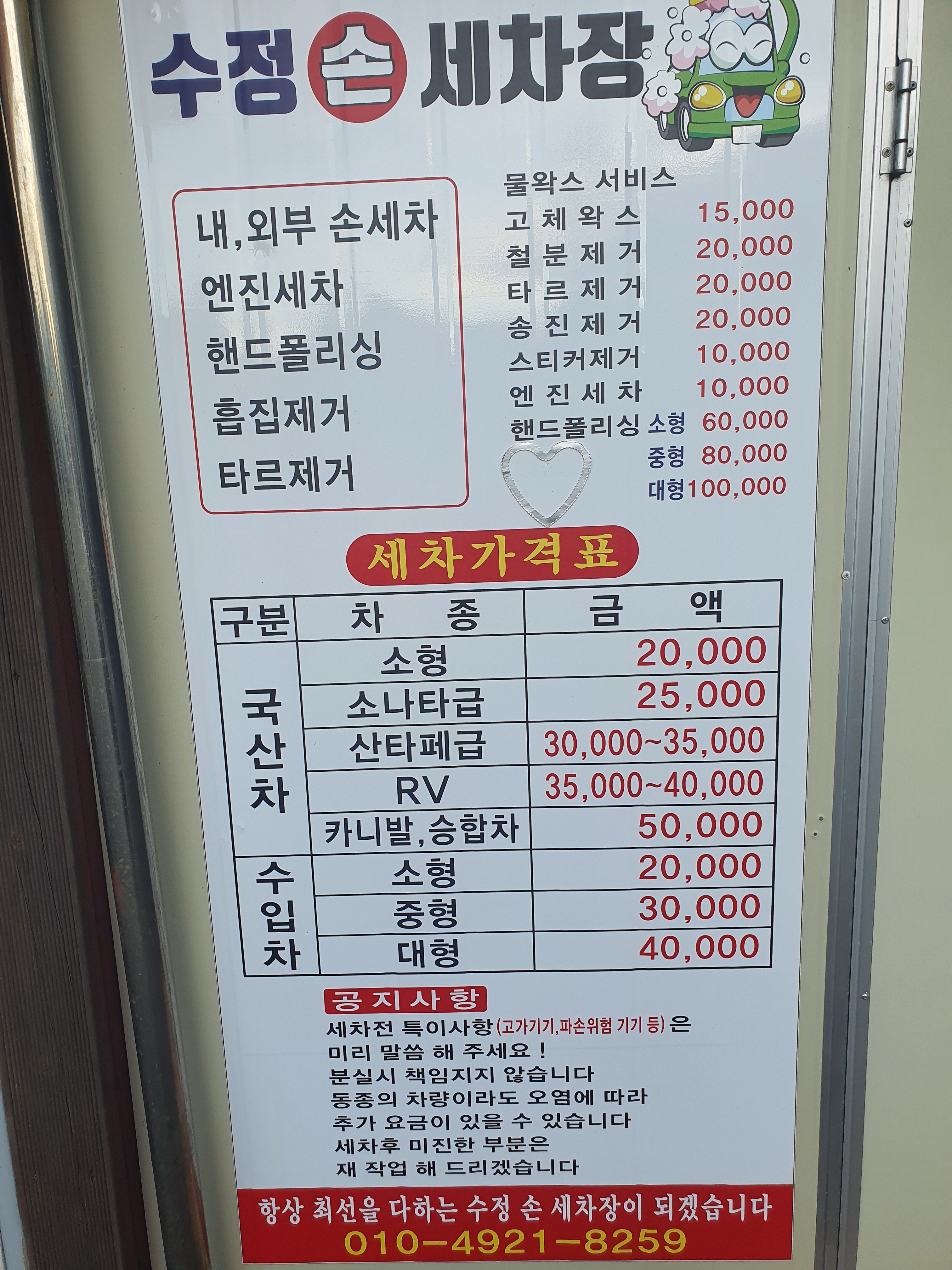 수정셀프세차타운