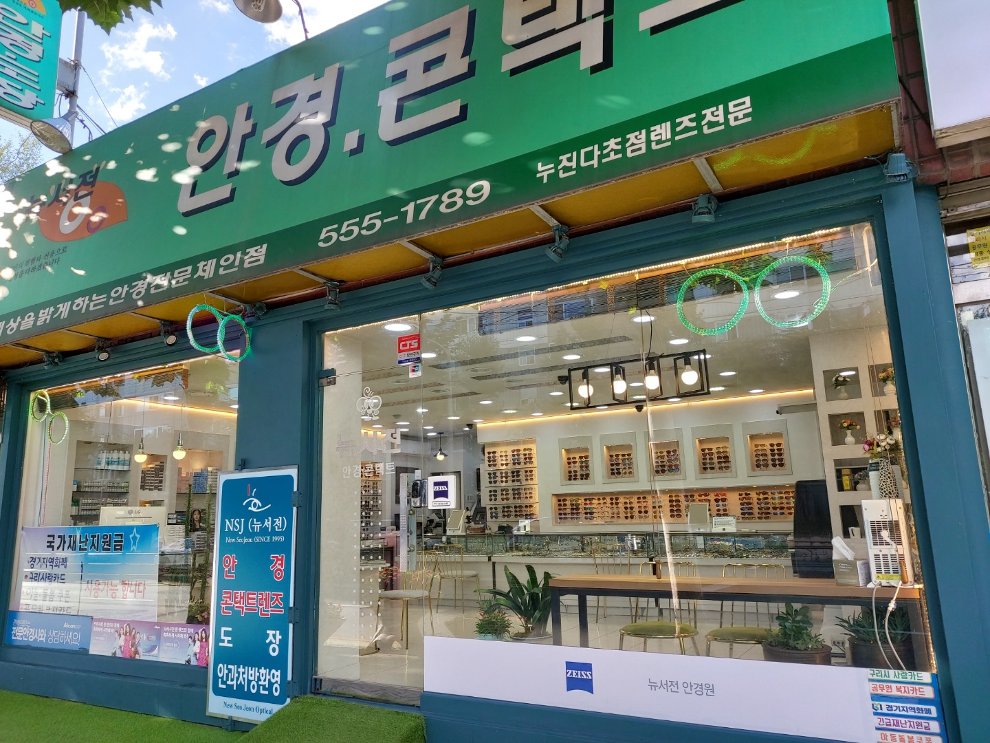 뉴서전안경콘택트 대표 이미지