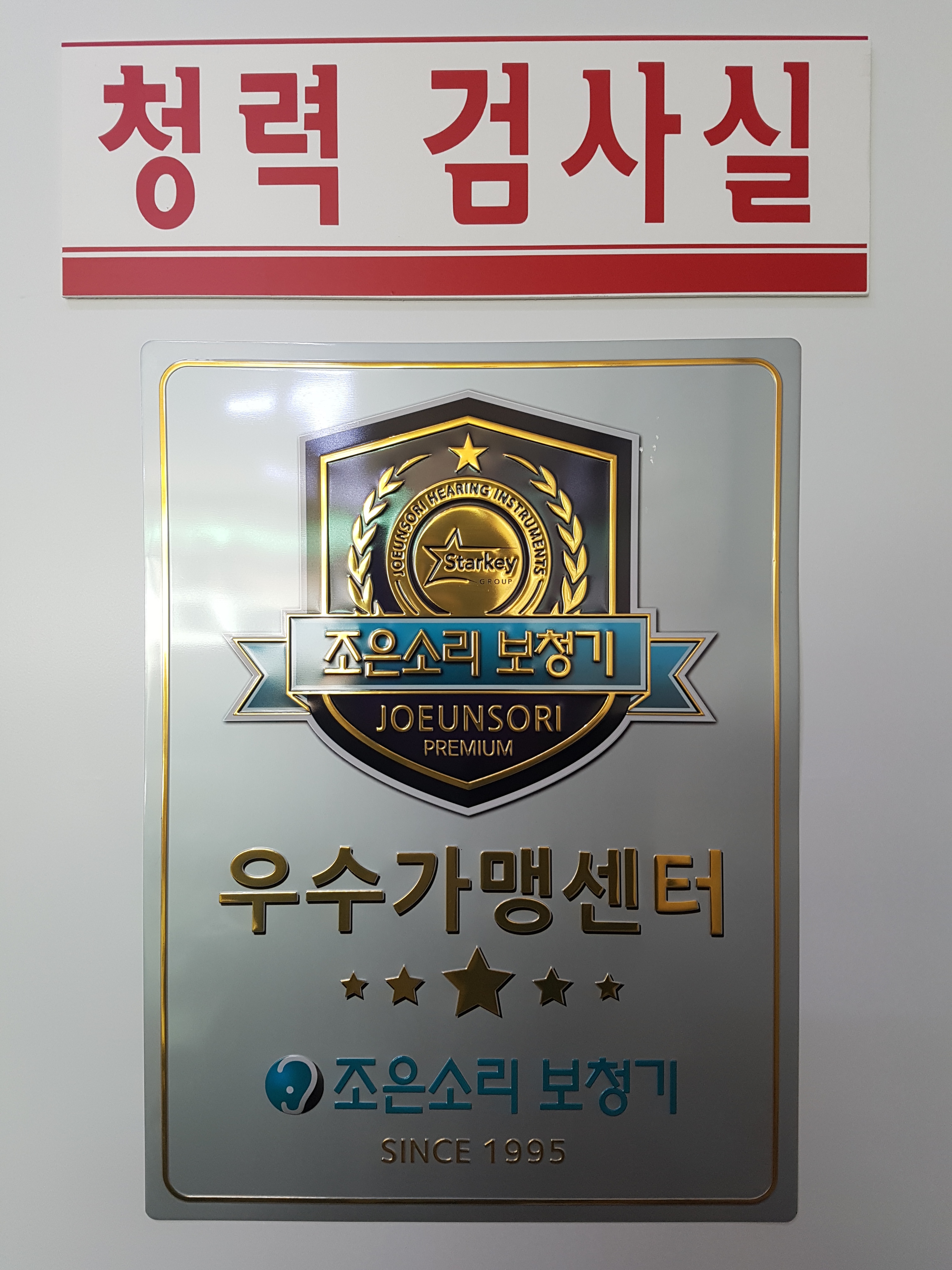 조은소리보청기 대표 이미지