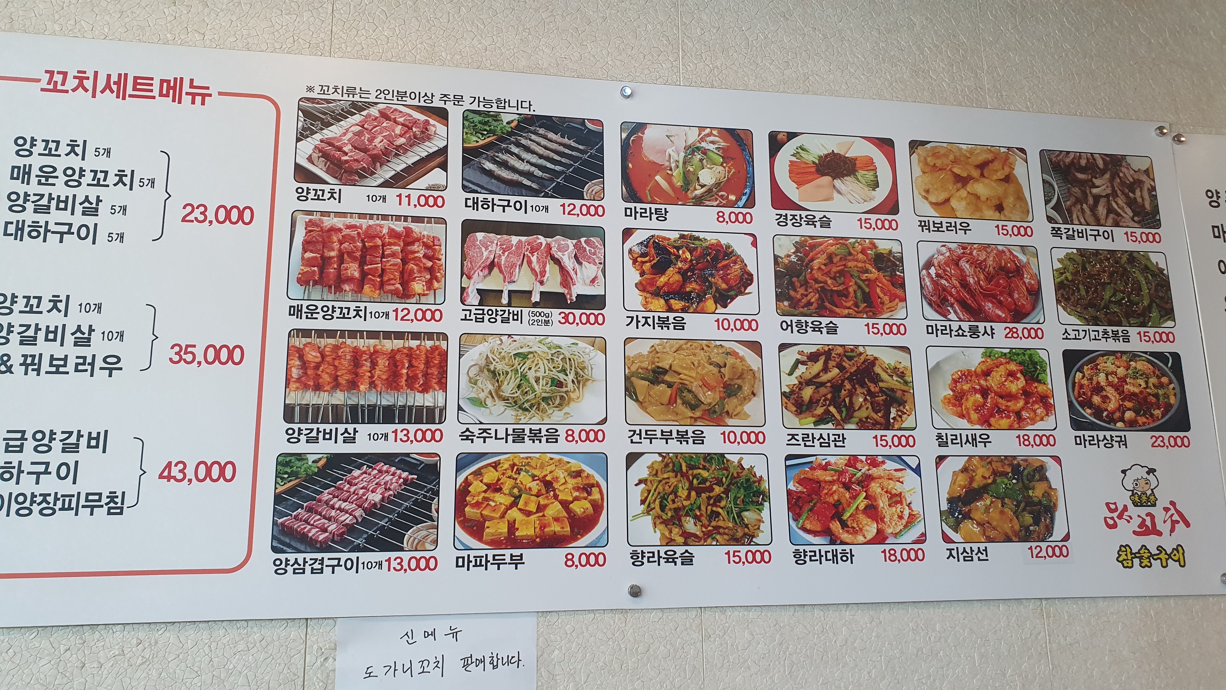 미미향양꼬치