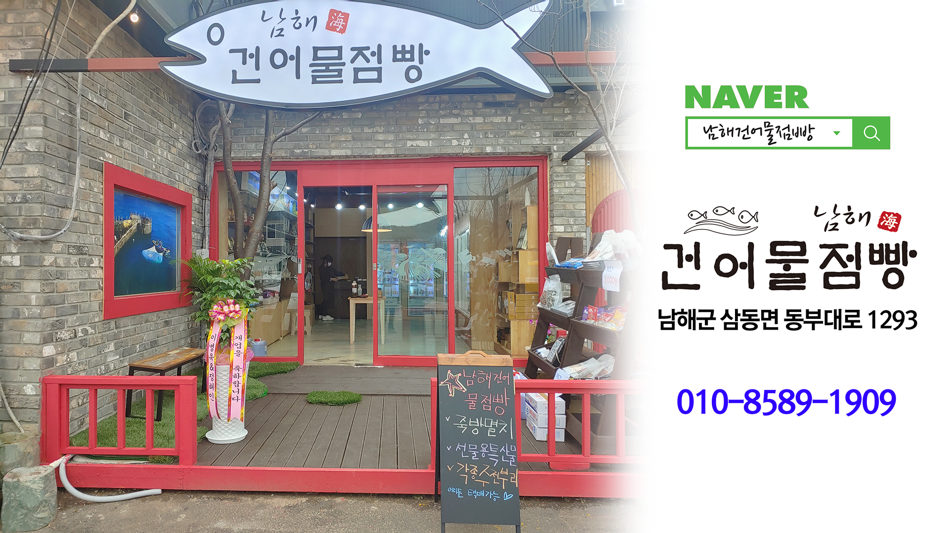 남해건어물점빵