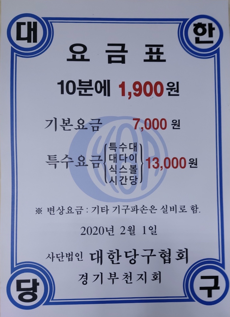 선당구클럽
