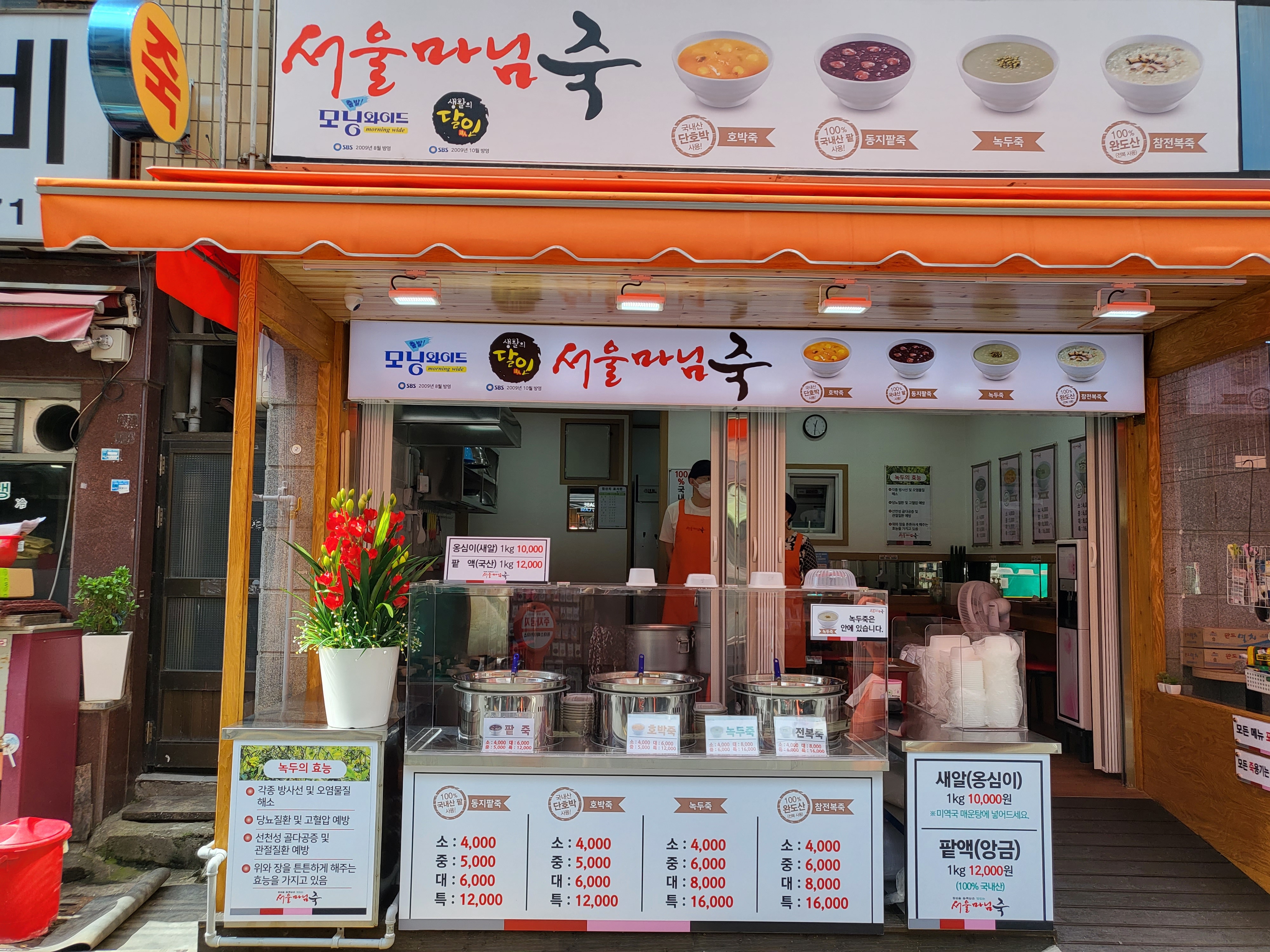 서울마님죽 부평동2가점