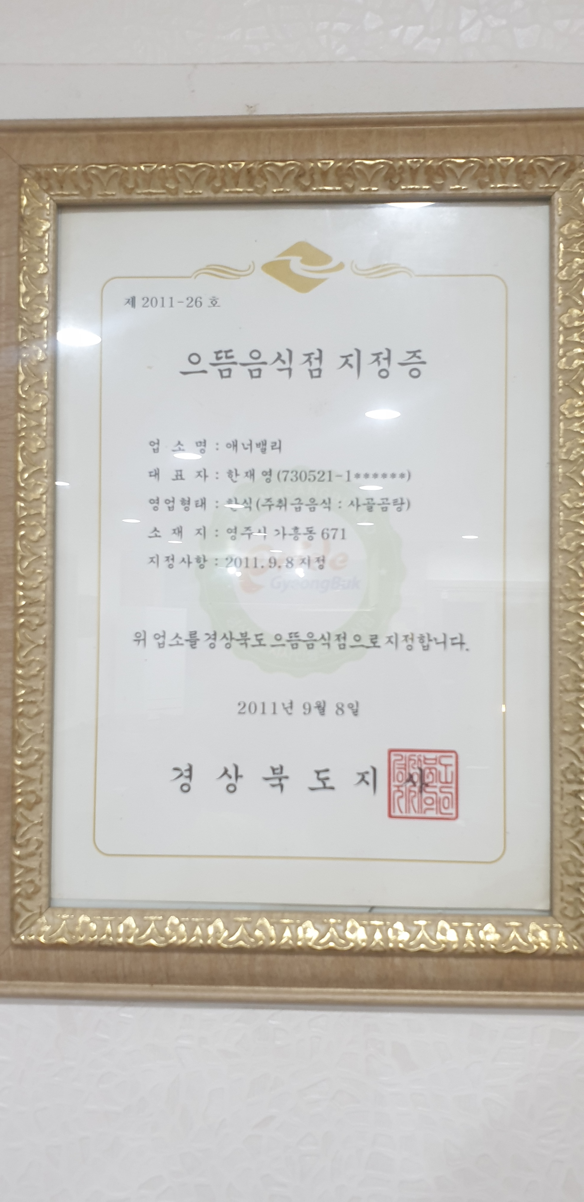 명품한우자연밥상 김해삼계본점