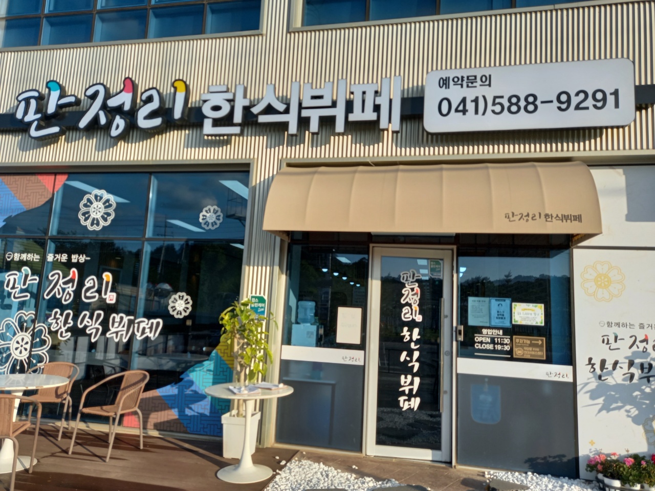 판정리한식뷔페