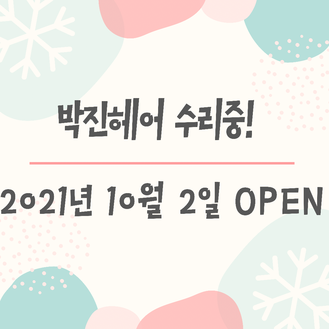 박진헤어