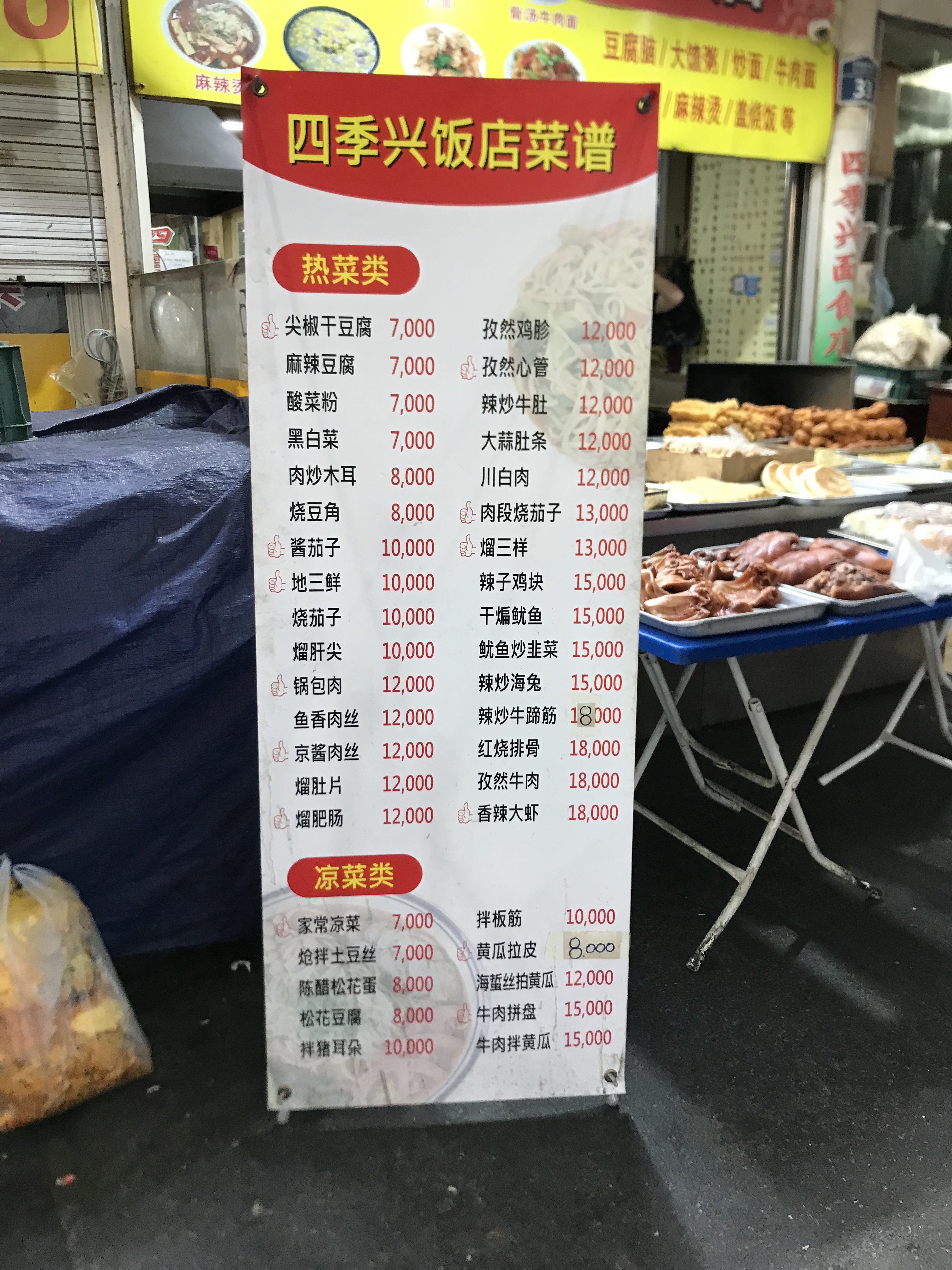 사계절흥면식점 2호점