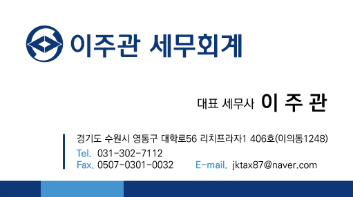 이주관세무회계