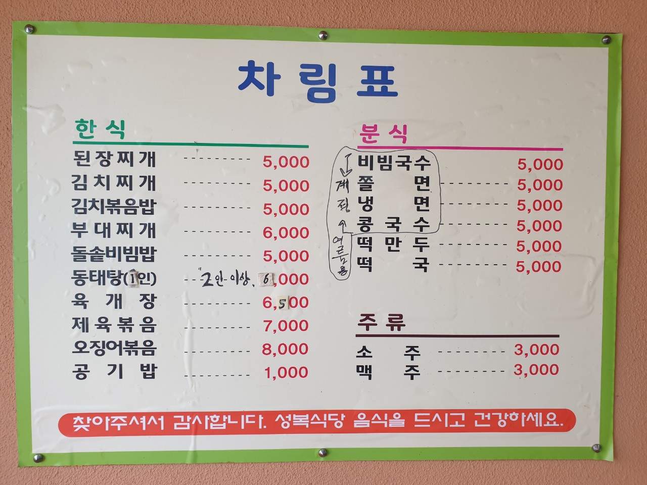 성복식당