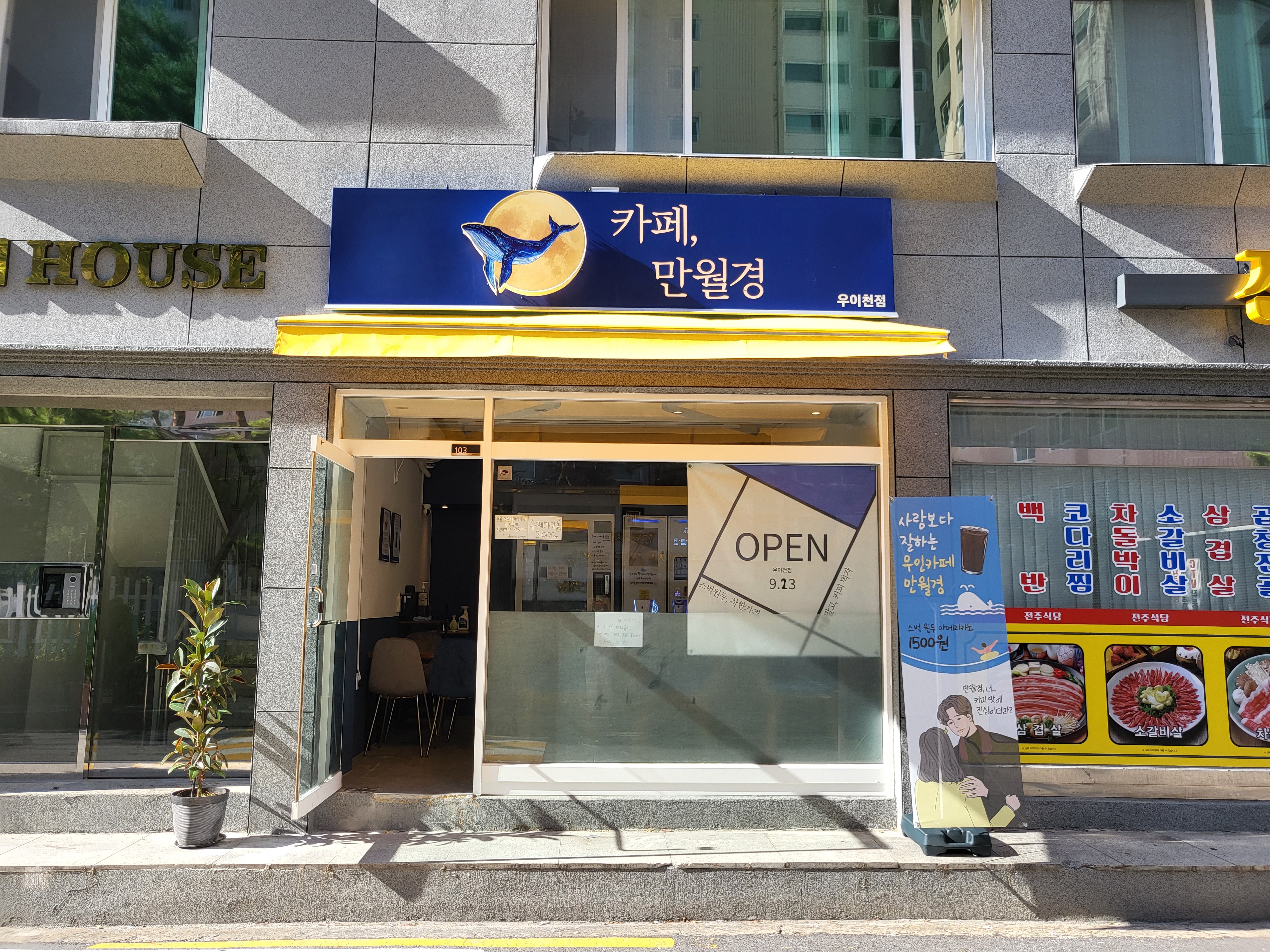 24시무인카페 만월경 우이천점