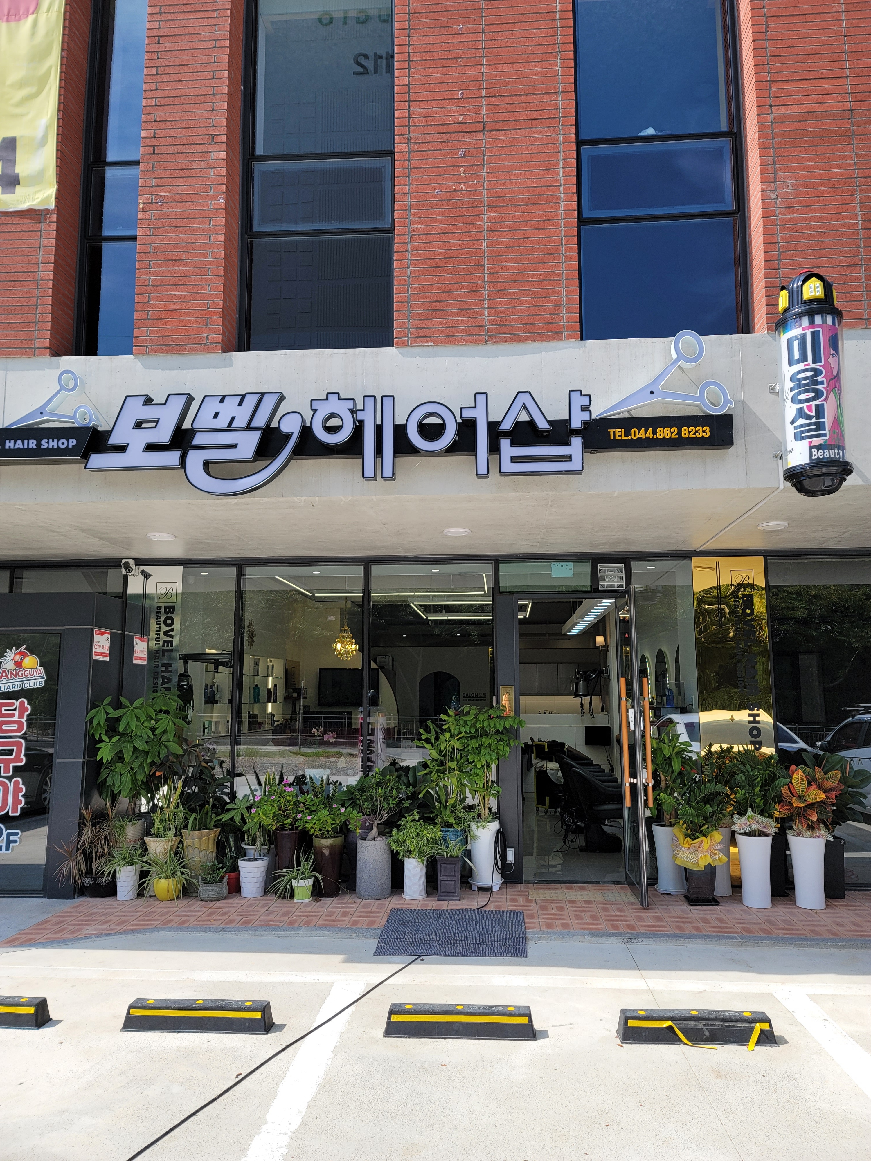 보벨헤어샵