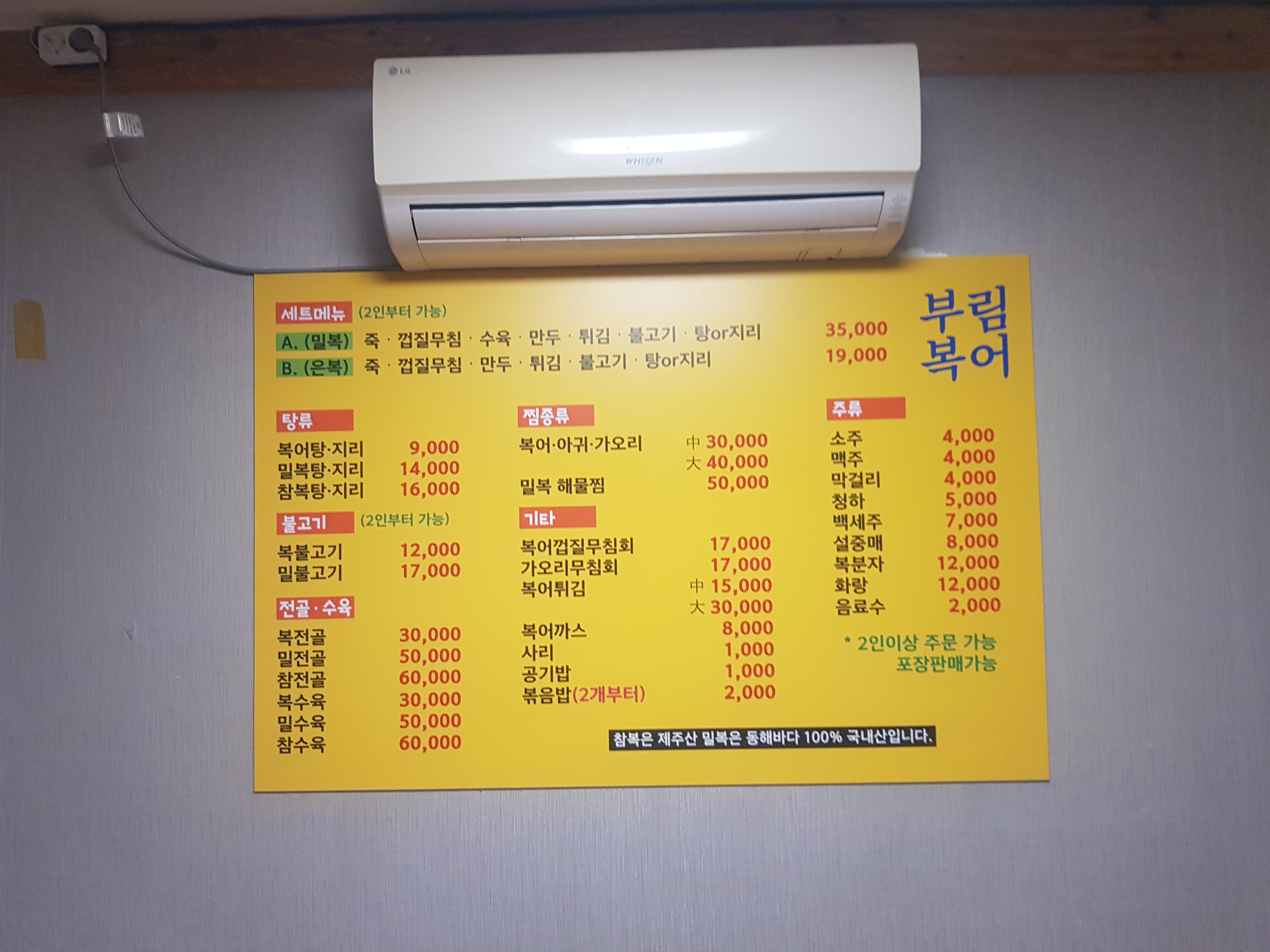 부림복어