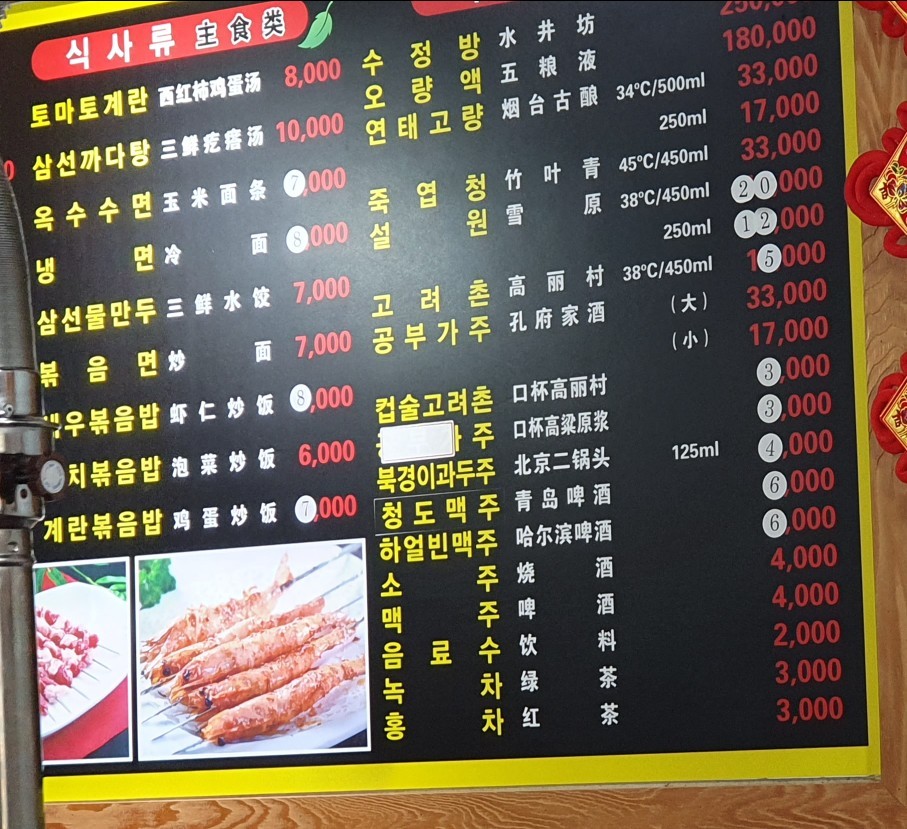 동성양꼬치 신성점