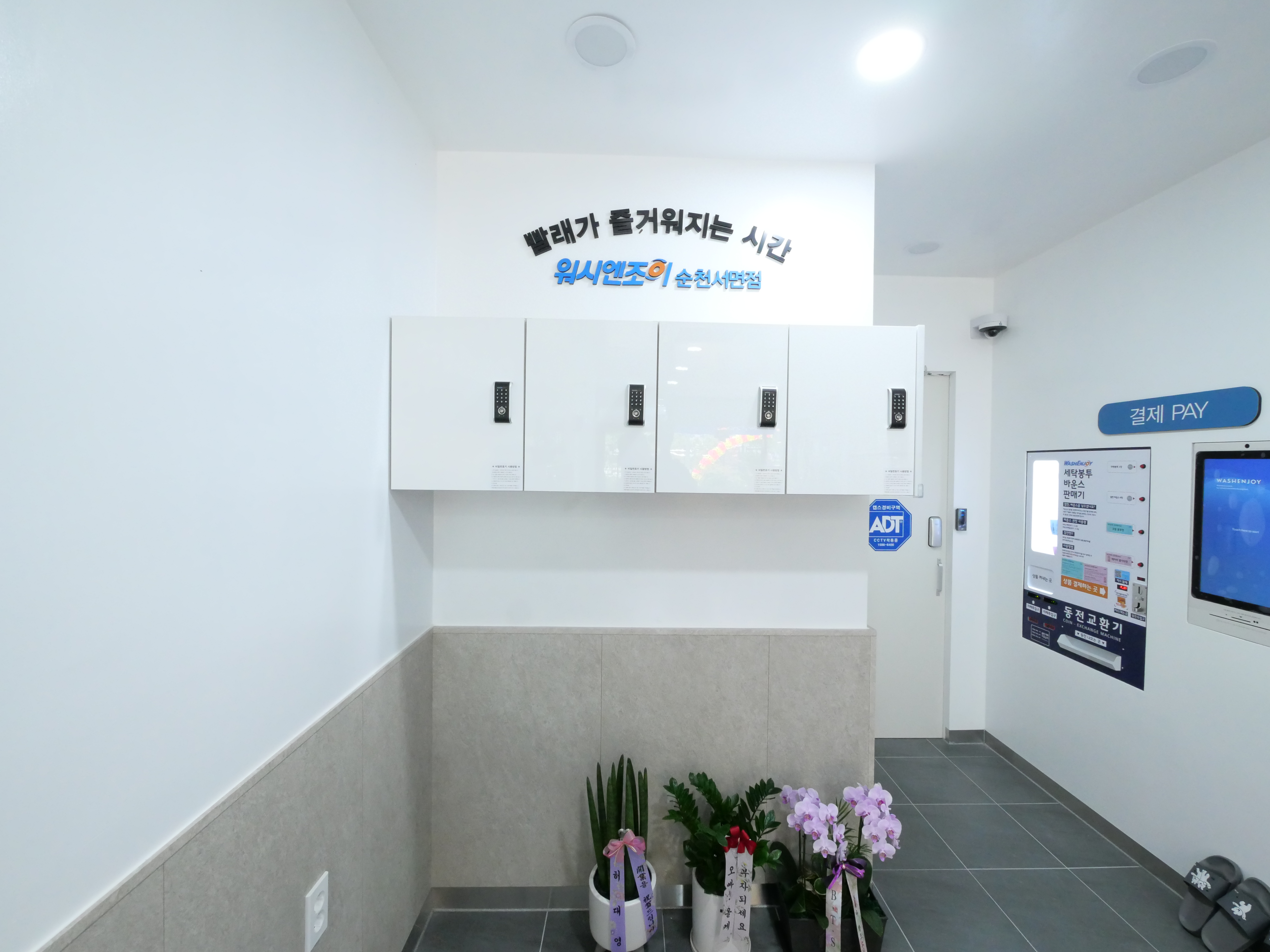 워시엔조이 셀프빨래방 순천서면점