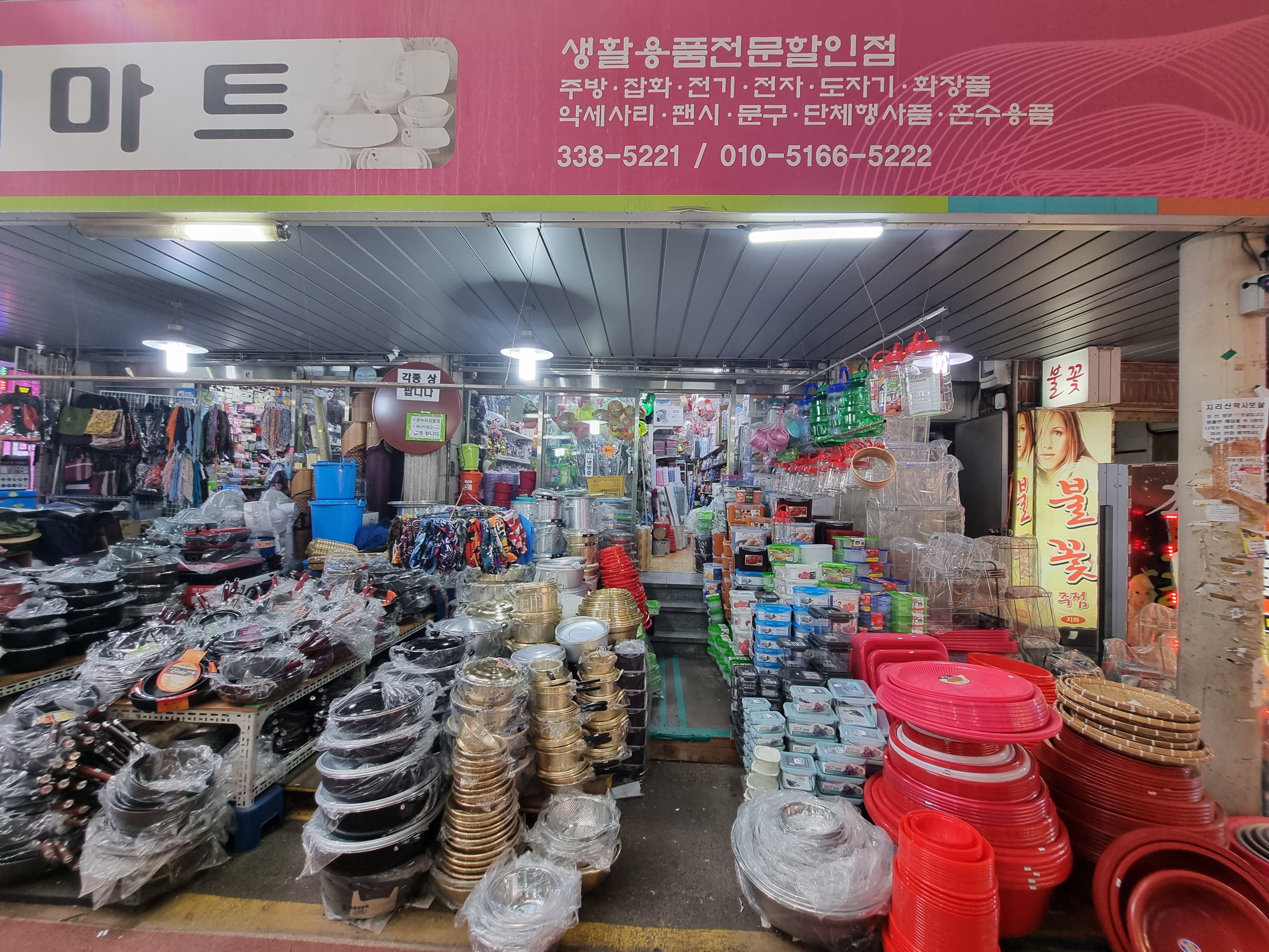 한남DC마트