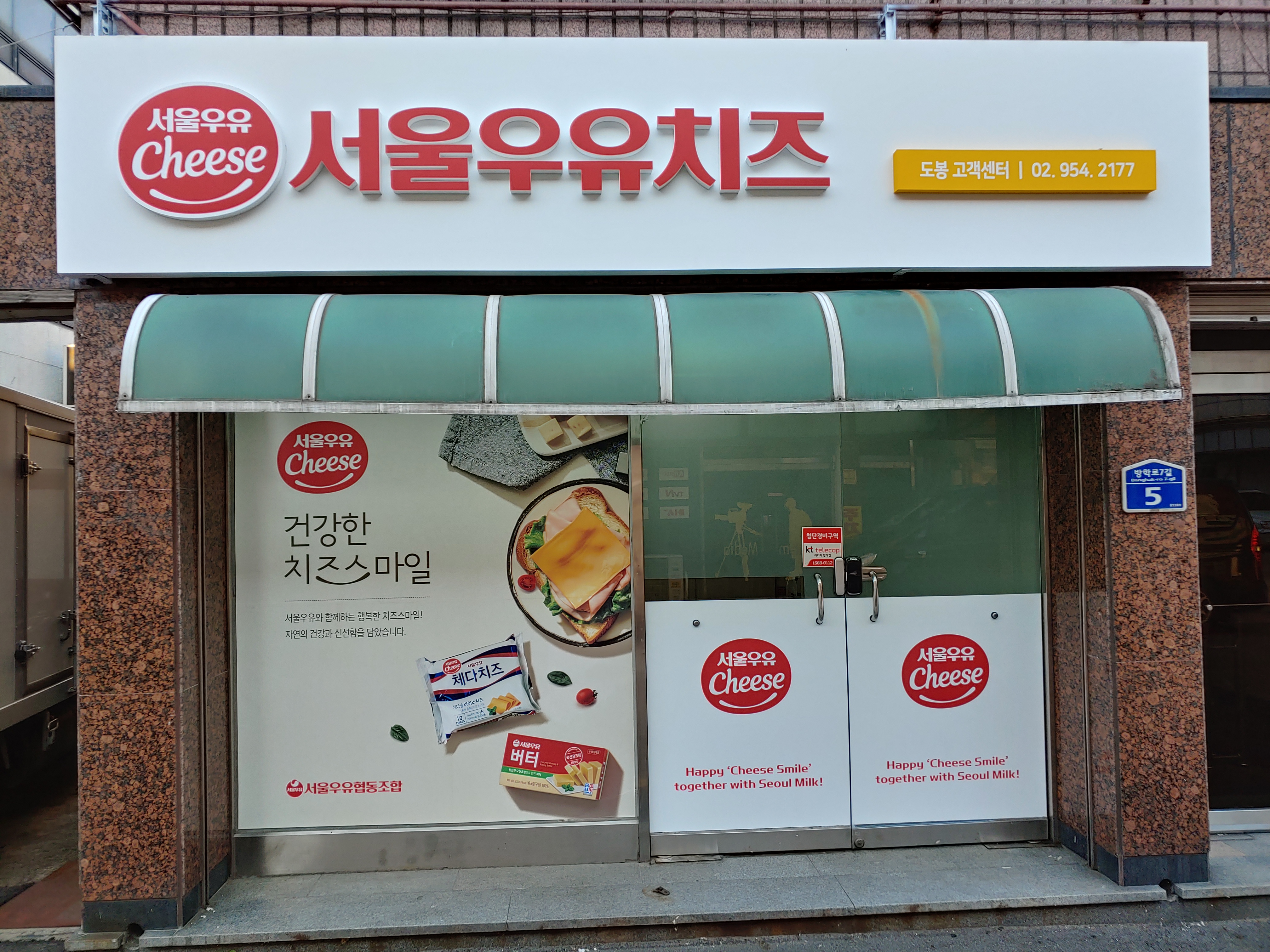 서울우유치즈 도봉고객센터