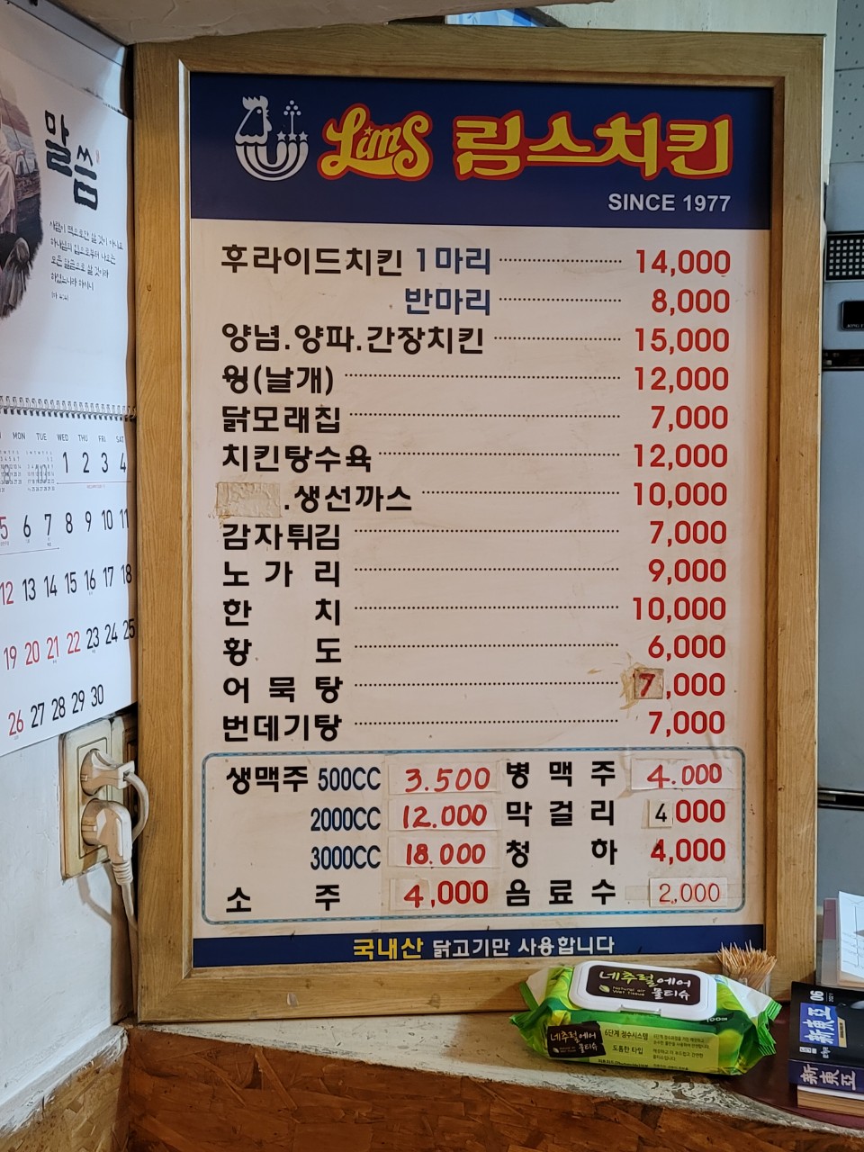 림스치킨 의정부점