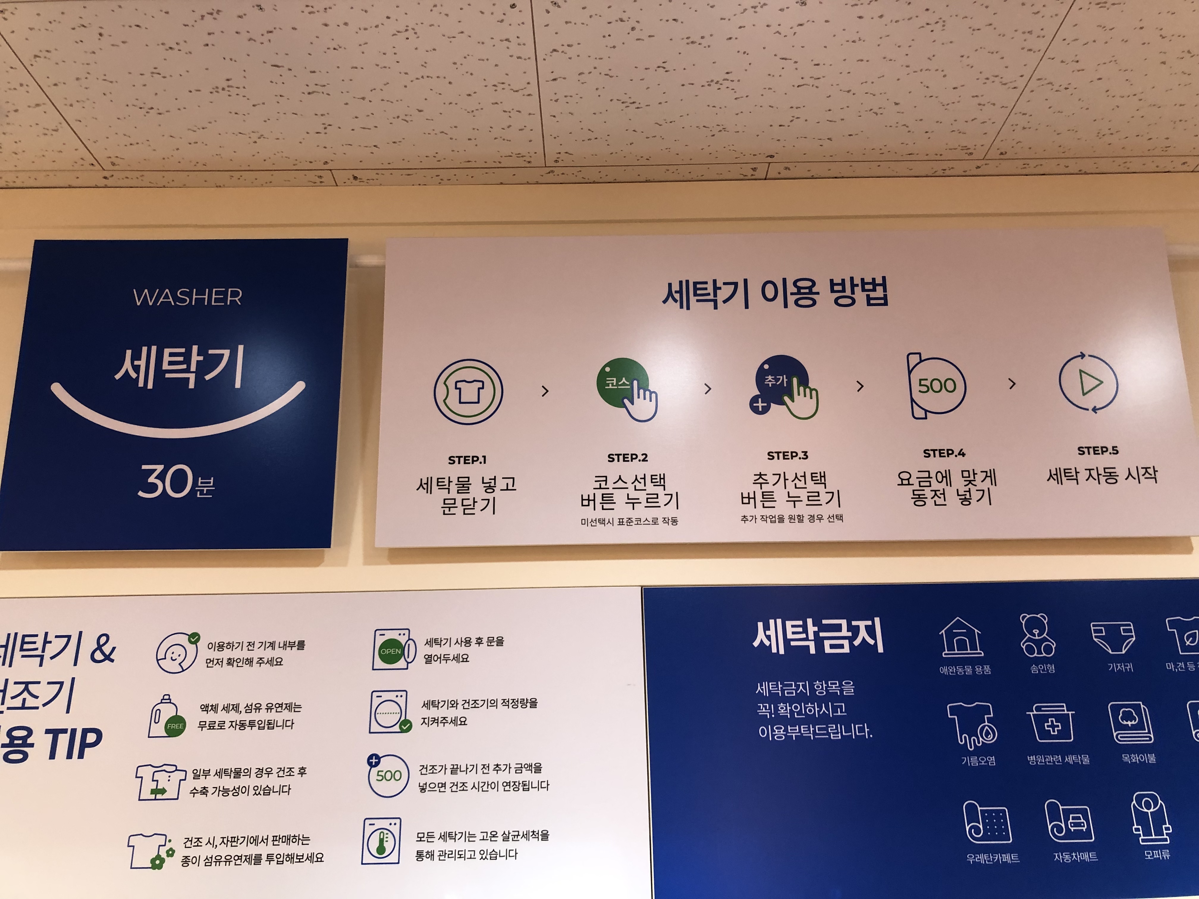 크린토피아 코인워시365 독산역롯데캐슬점
