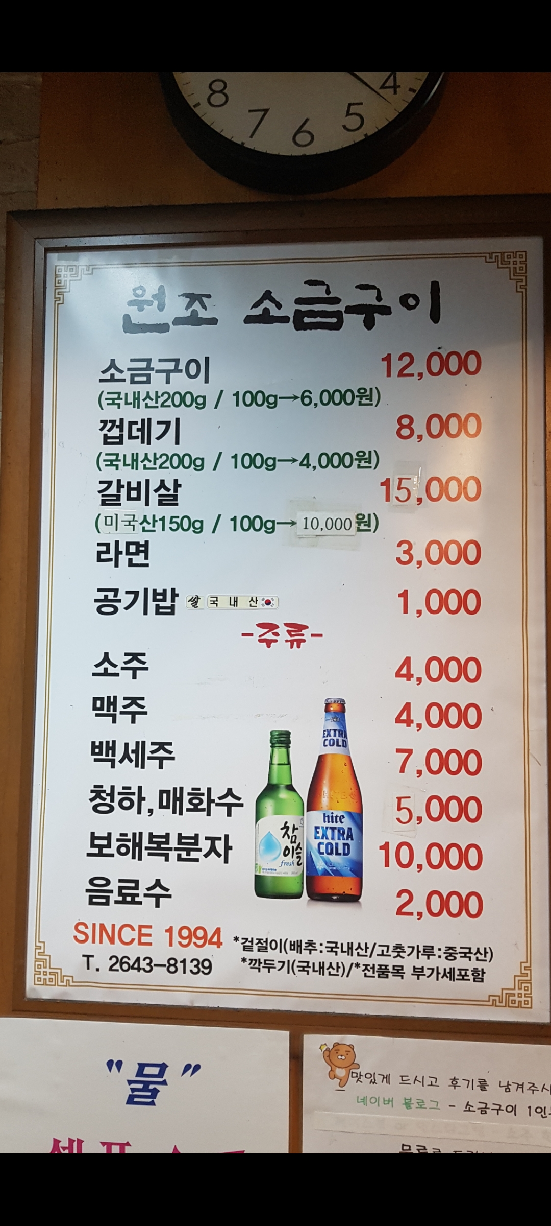 원조소금구이