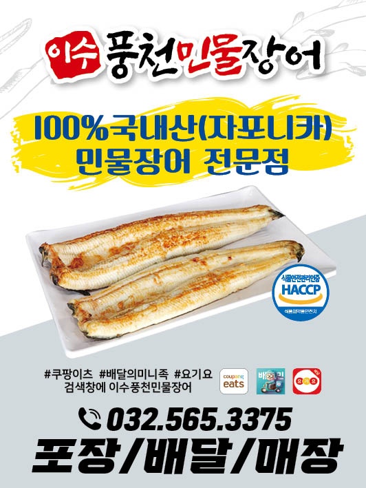 이수풍천민물장어