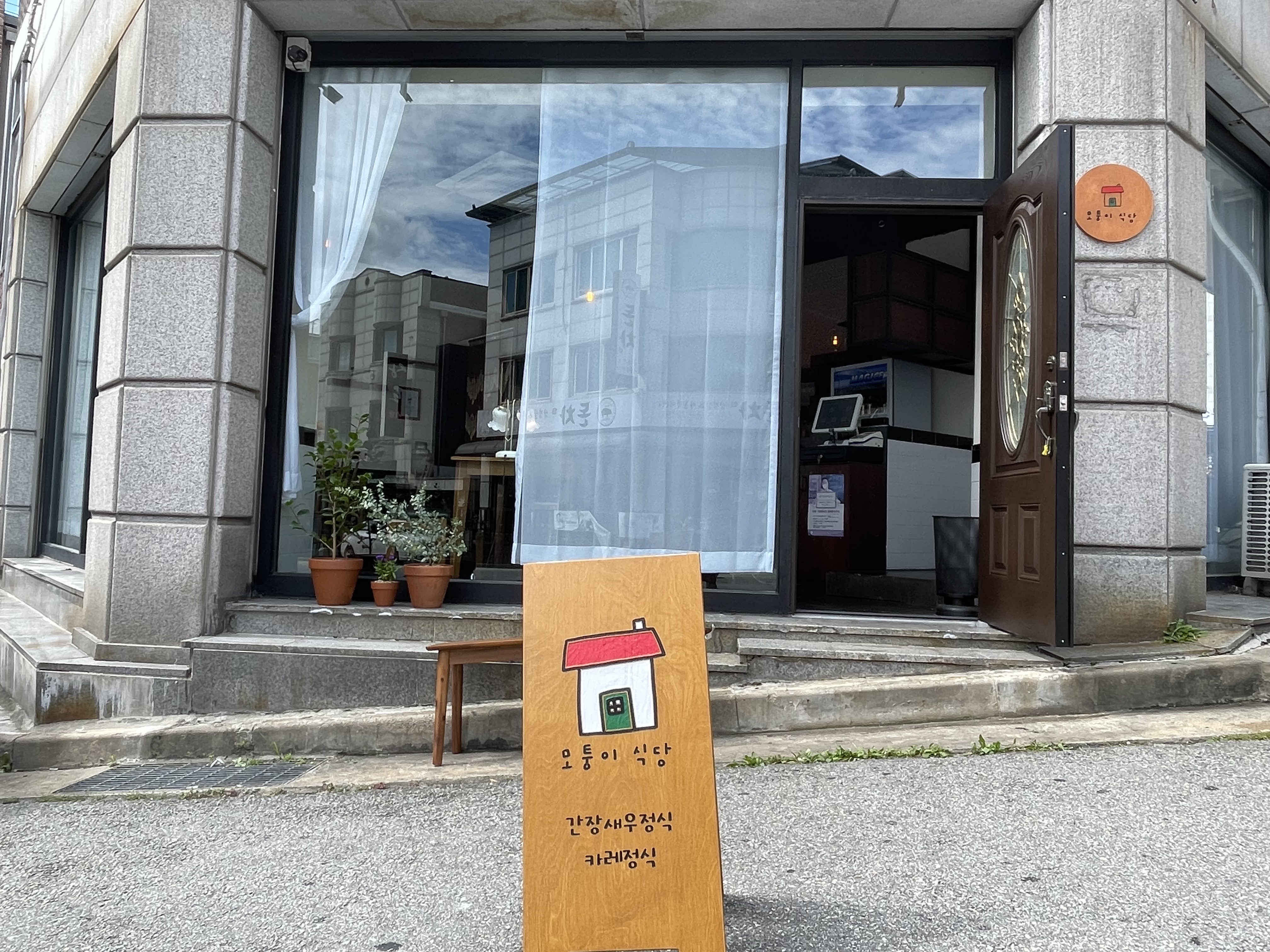 모퉁이 식당
