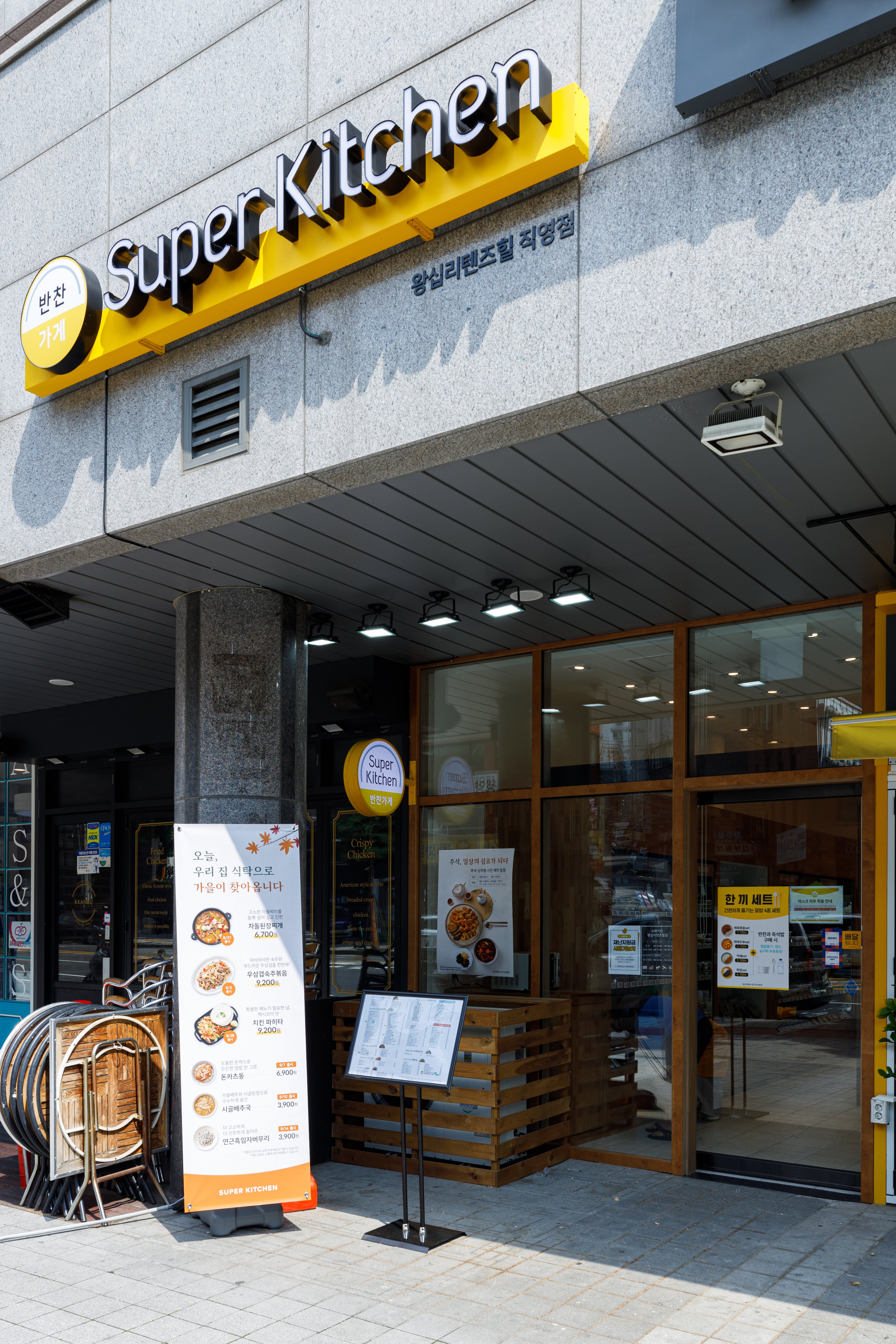 슈퍼키친 왕십리텐즈힐점