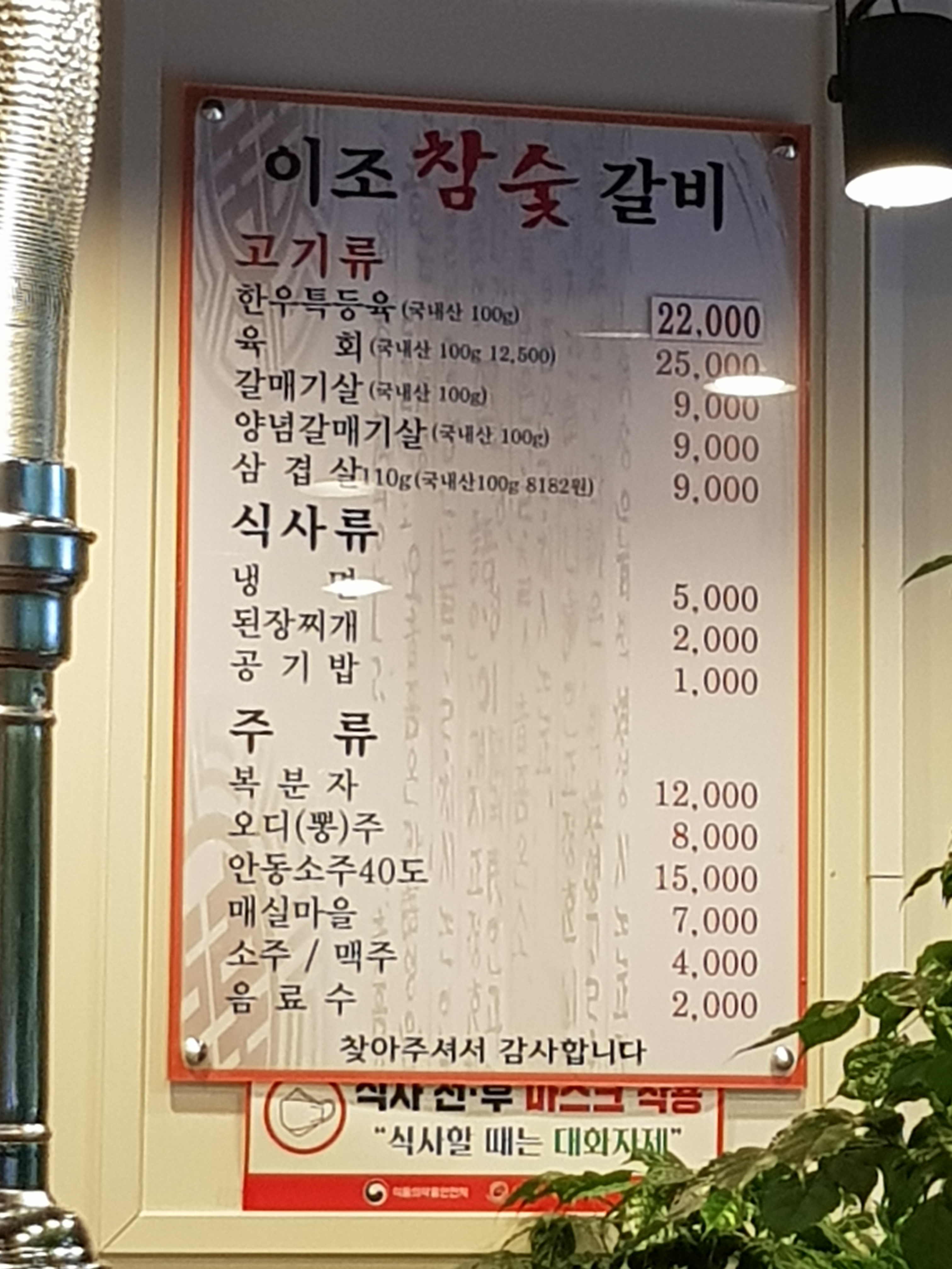 이조참숯갈비