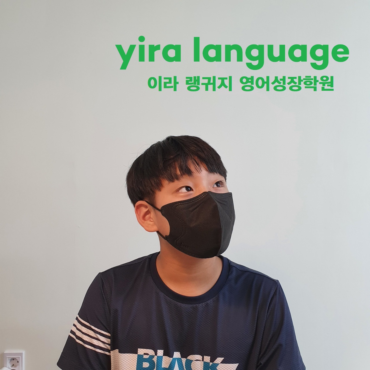 이라랭귀지영어성장학원