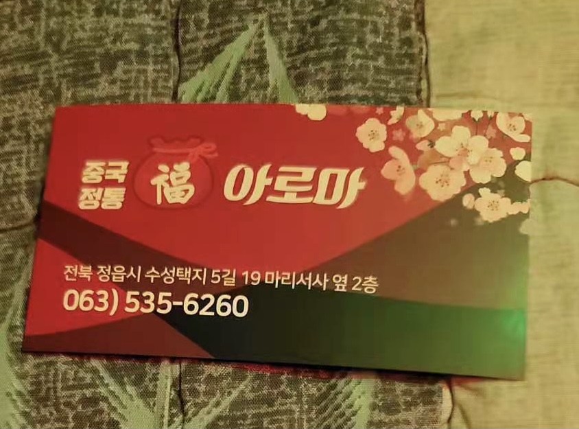 복아로마