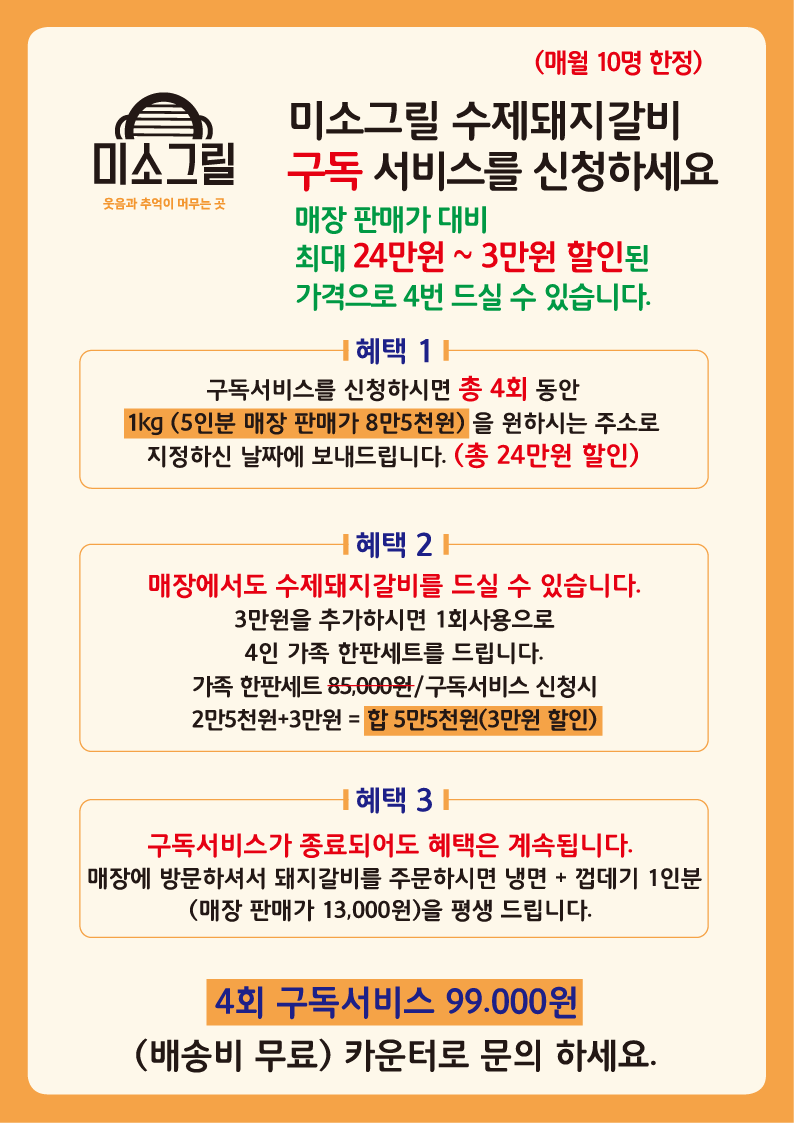 미소그릴 한돈다이닝