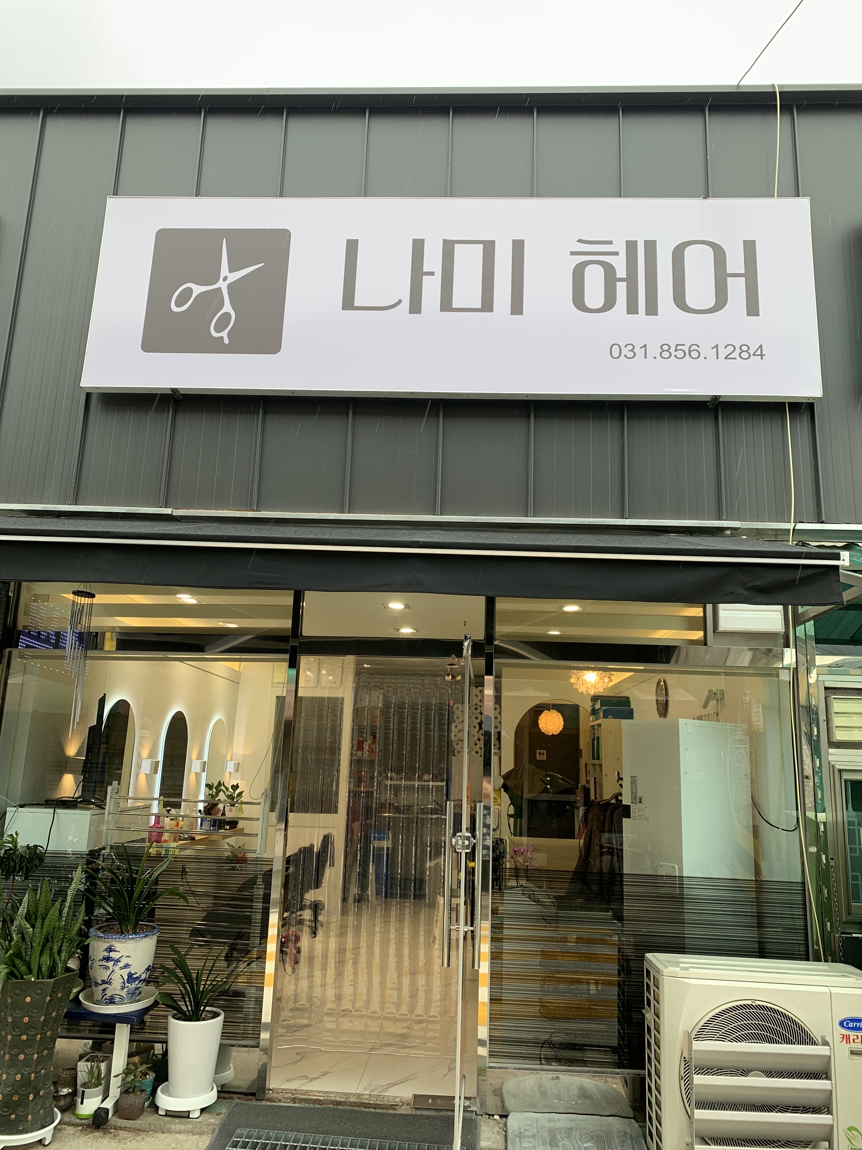 나미헤어센스