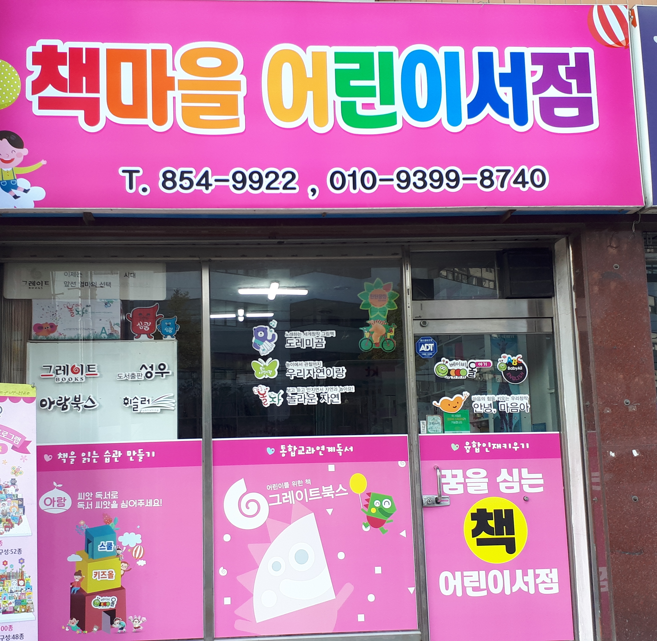 책마을어린이서점