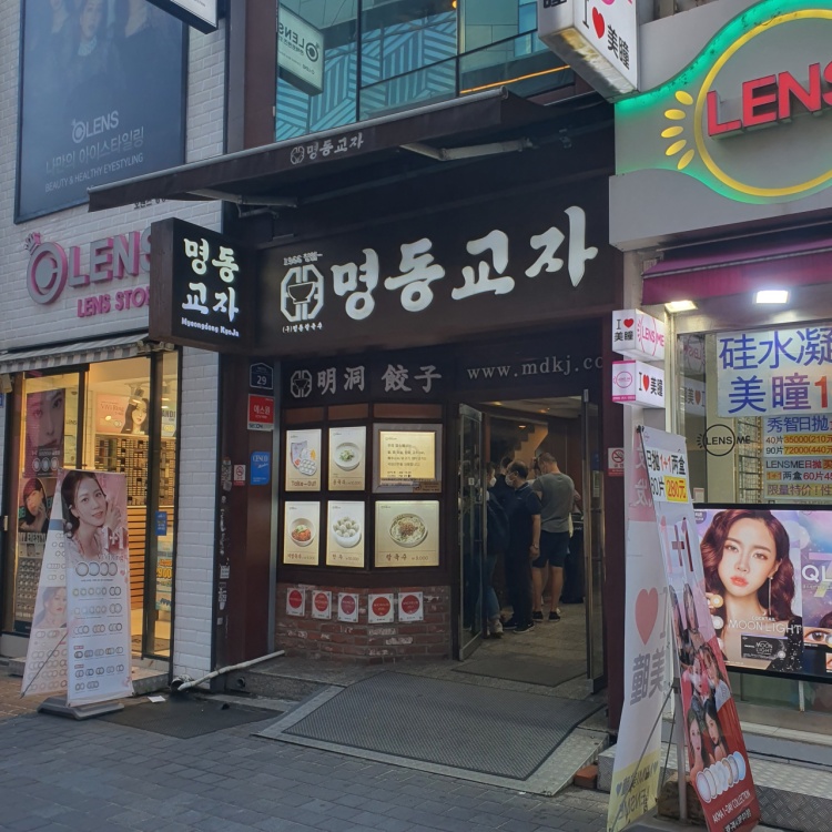 명동교자 본점 대표 이미지