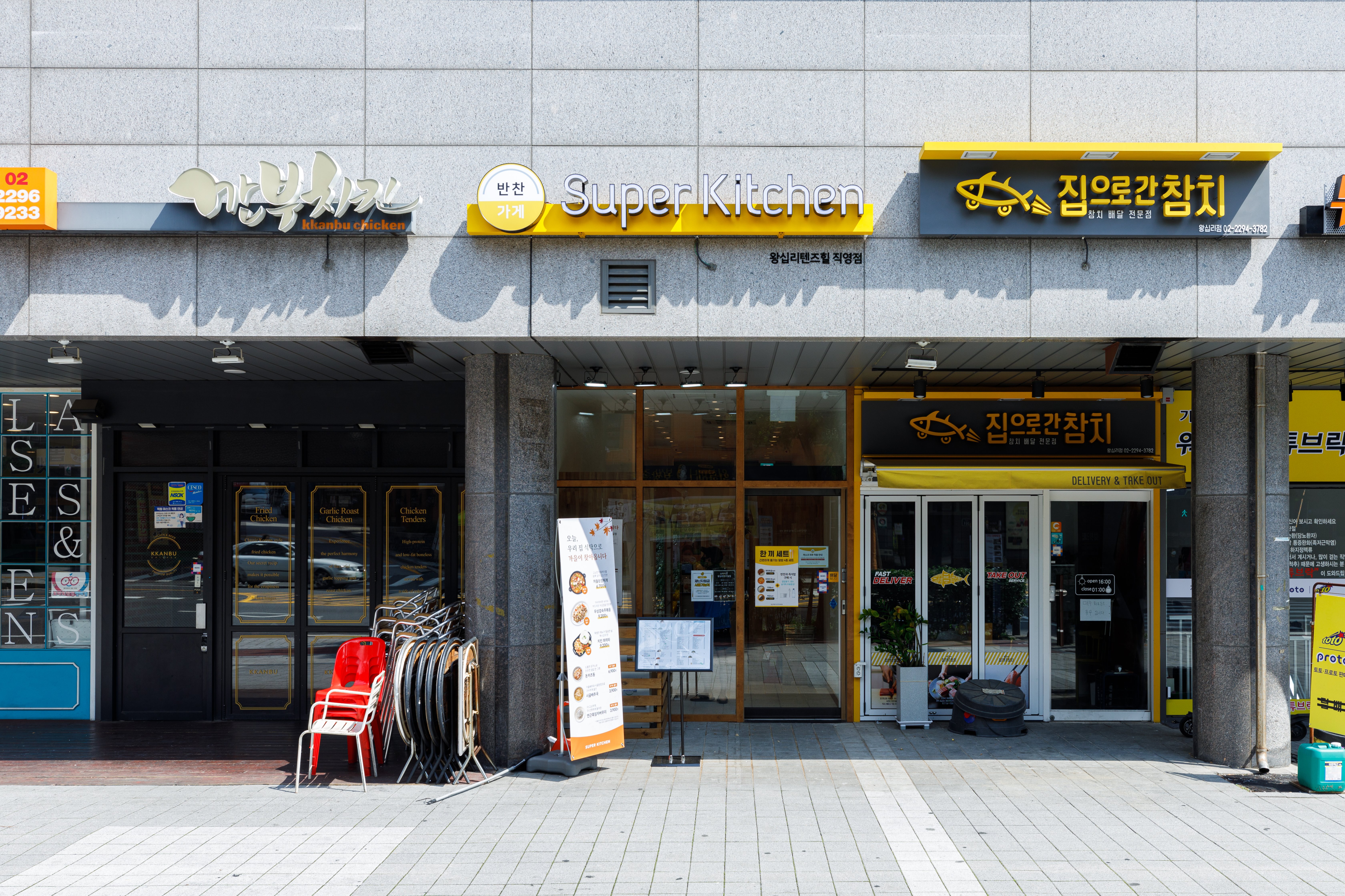 슈퍼키친 왕십리텐즈힐점