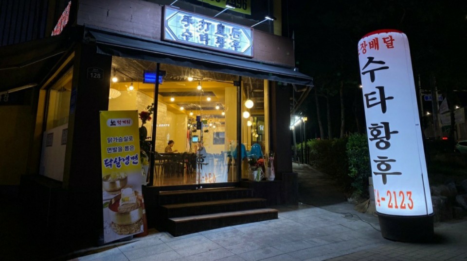 황후손짜장
