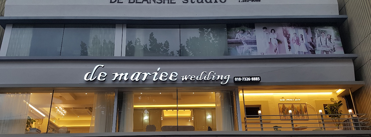 드마리에웨딩샵 대표 이미지