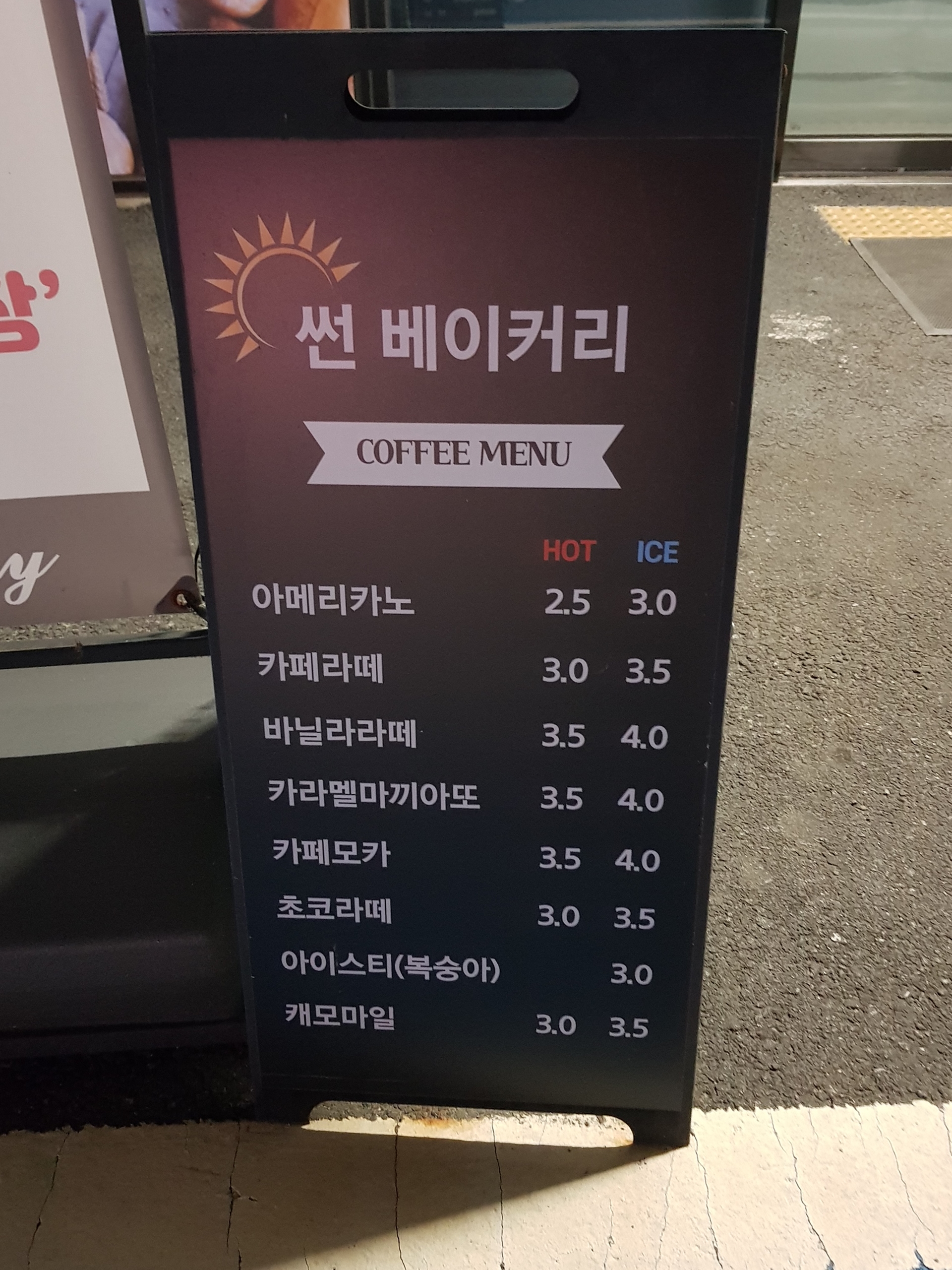 썬베이커리