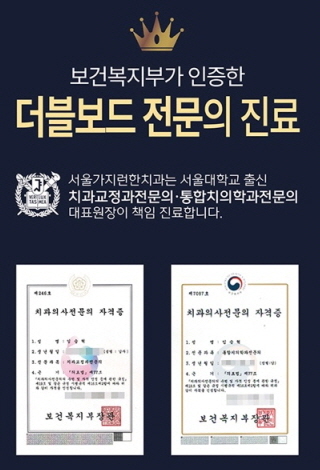 서울가지런한치과교정과치과의원