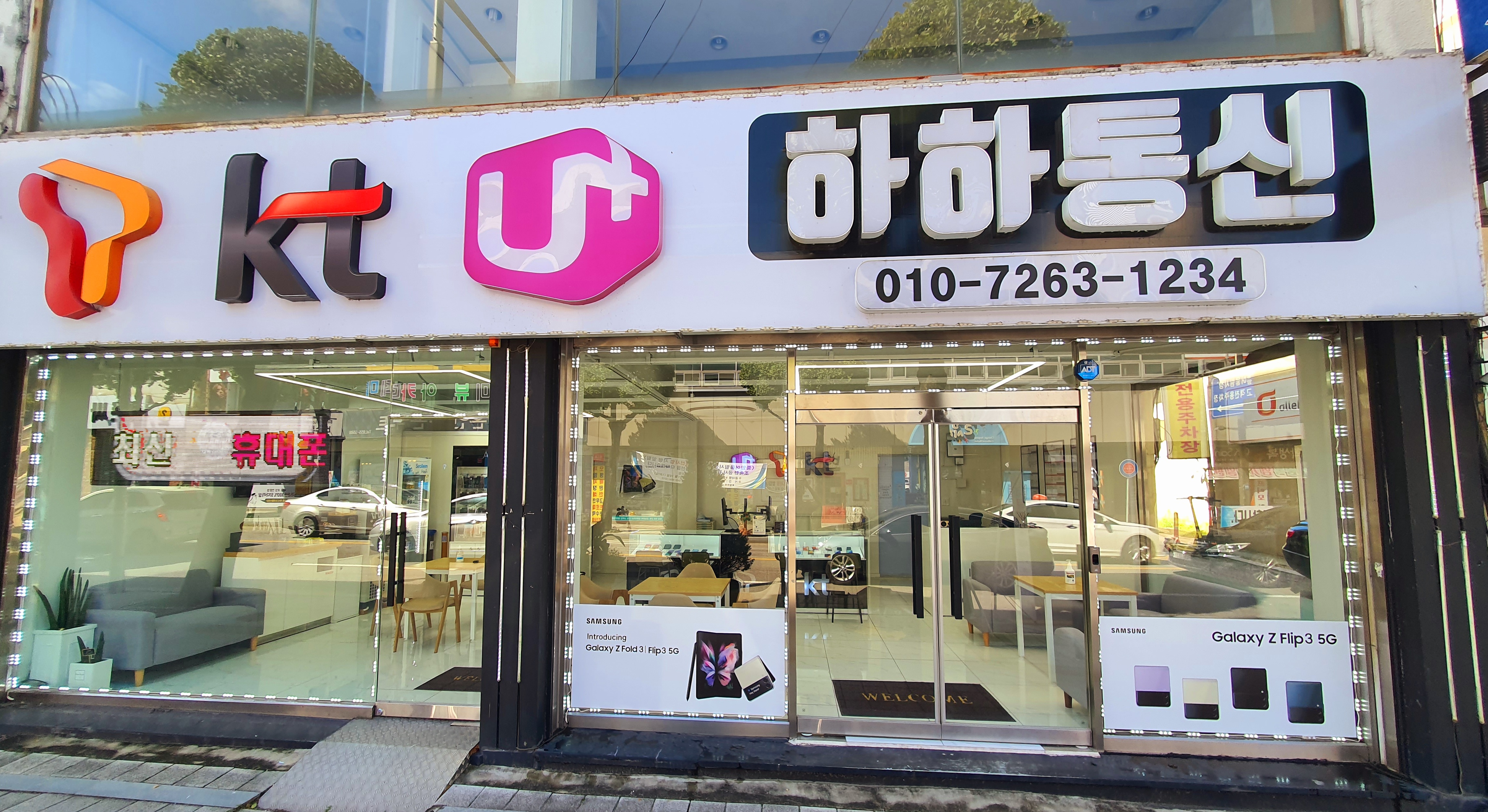 하하통신
