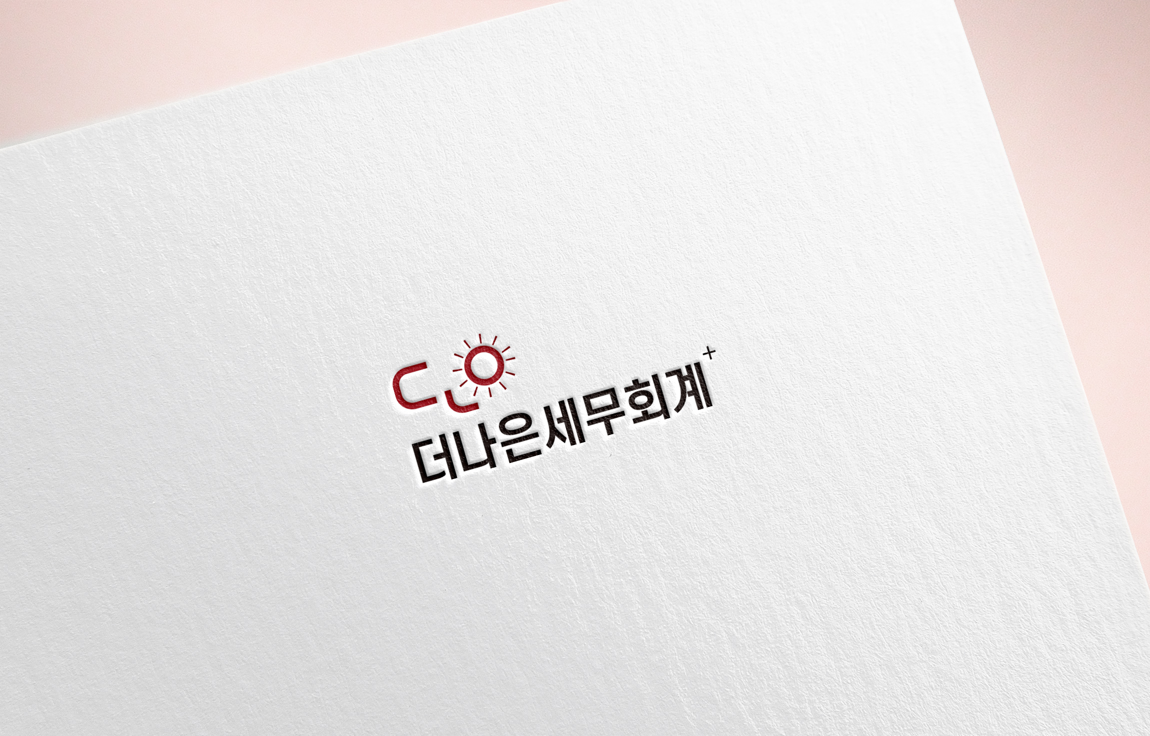 더나은세무회계