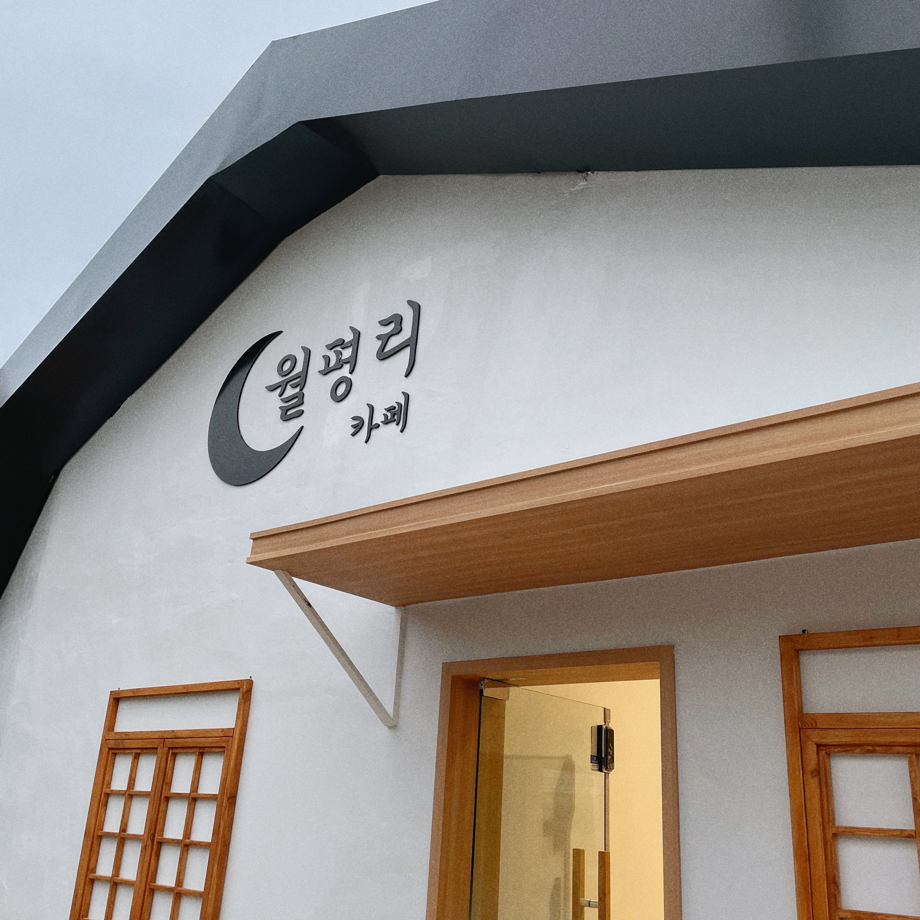 카페 월평리 설명사진