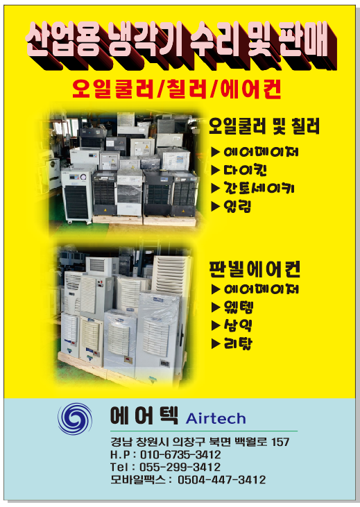 에어텍