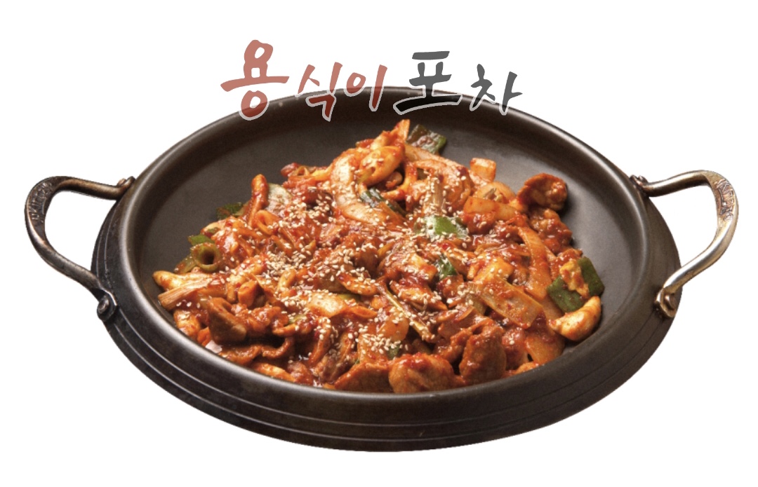 용식이포차