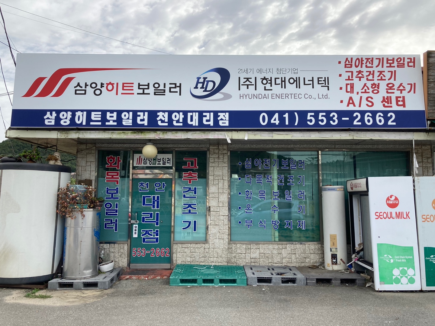 삼양히트보일러 천안대리점