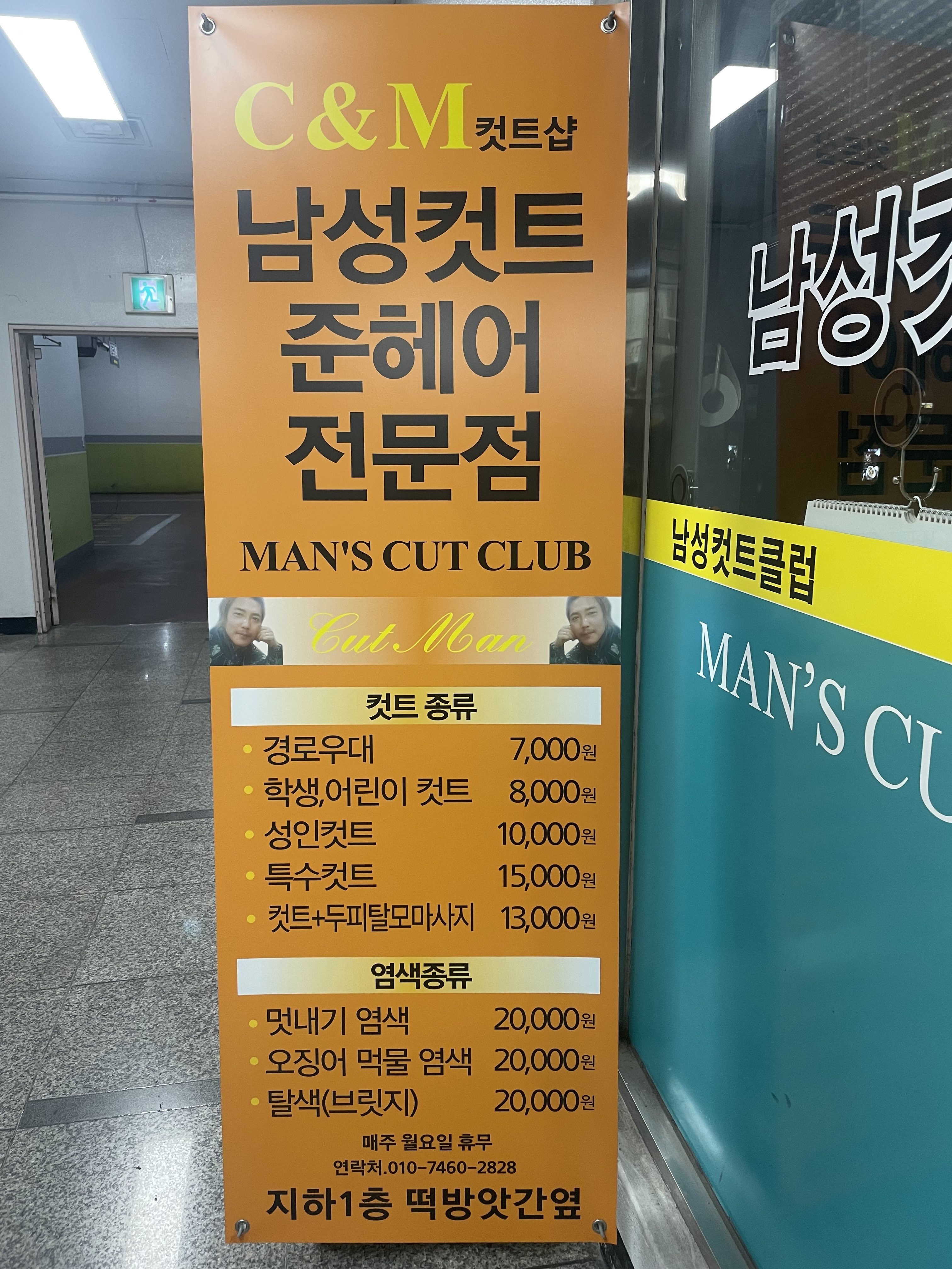 컷트맨
